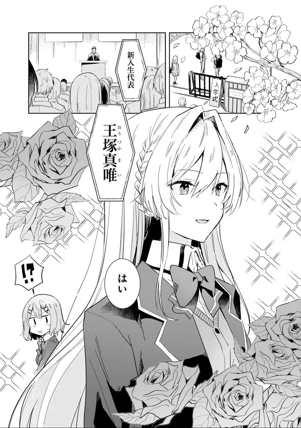 WATASHI GA KOIBITO NI NARERU WAKE NAI JAN, MURI MURI! (※MURI JA NAKATTA!?) Chapter 1 - Page 5