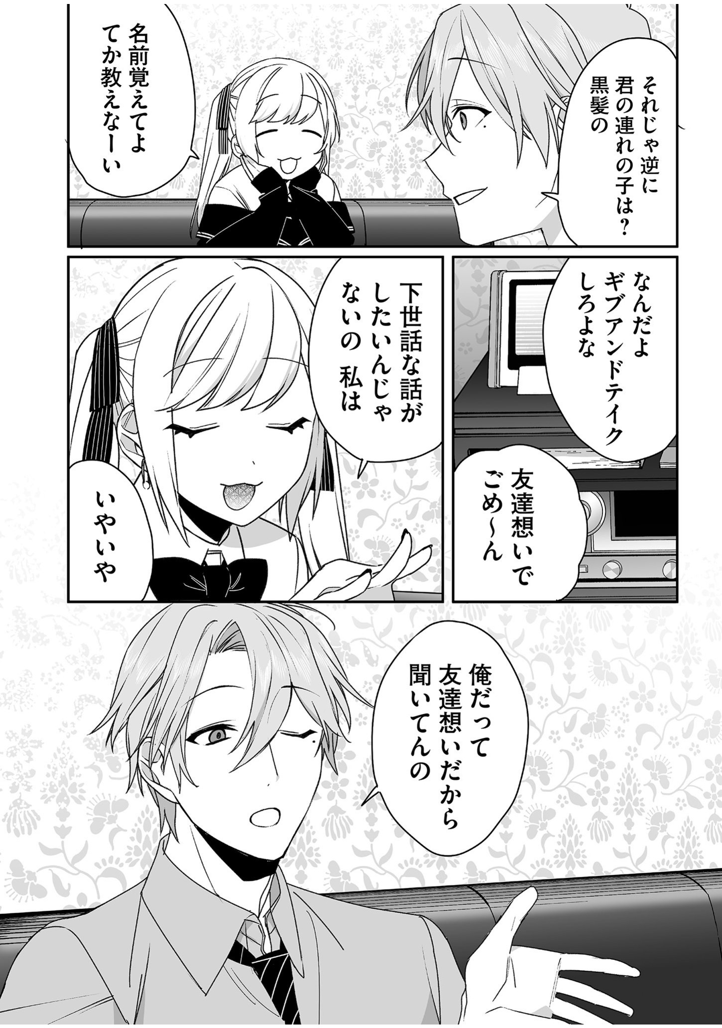 JIRAI NANDESUKA? CHIHARA-SAN Chapter 53 - Page 5
