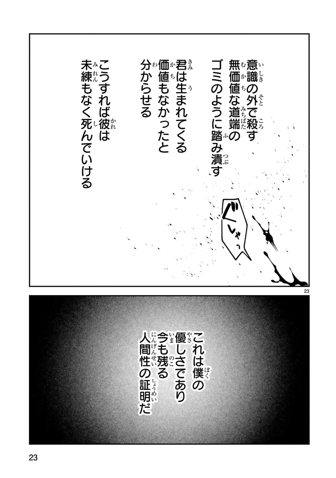 GEVAUDAN TO IU KEMONO: ROUGOKU DE ONNA WO MUSABORU MOTO NINGEN NO SAIKYOU MONSTER WA, FUKUSHUU NO PRISON BREAK WO KUWADATERU Chapter 2 - Page 25