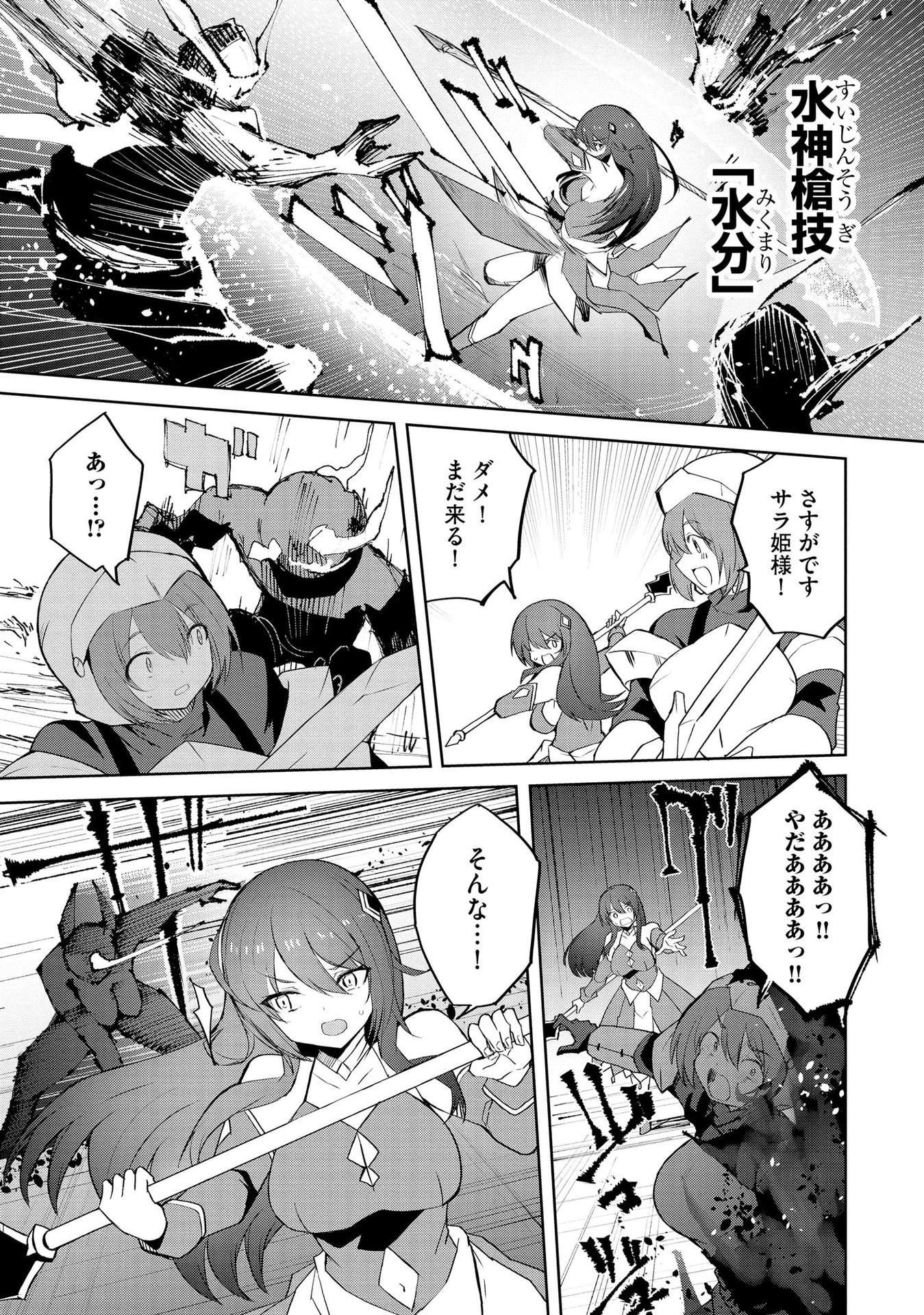 JUUKOSO KOSHISOI: ISEKAI NO MEIUN WA, BOKURA NO KISS NI KAKATTERU YOU DESU Chapter 1 page 26 - nihonkuni.com