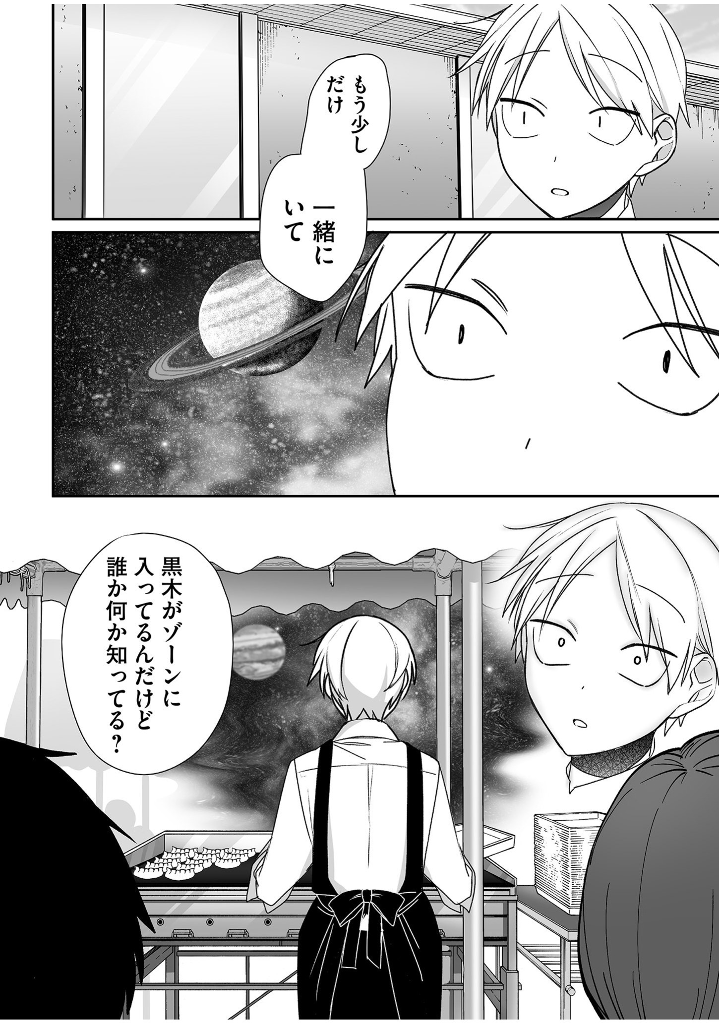 JIRAI NANDESUKA? CHIHARA-SAN Chapter 49 - Page 13