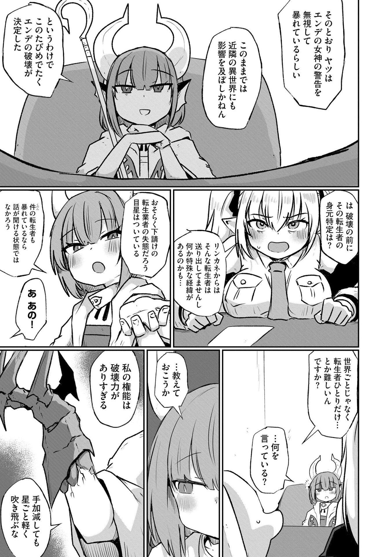 GENKAI MEGAMI "KYUUBO" ISEKAI TENSEI MADOGUCHI WA AT HOME NA SHOKUBA DESU Chapter 3 page 11 - nihonkuni.com