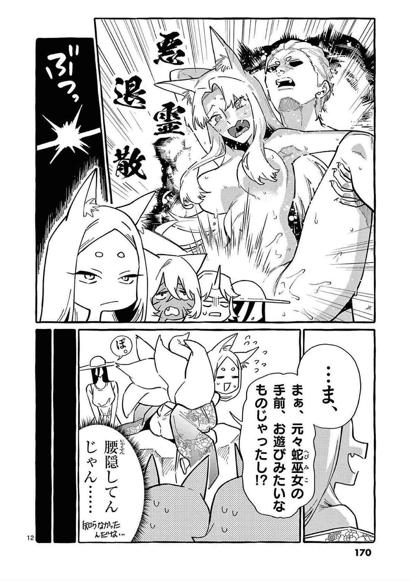 Read USHIRO NO SHOUMEN KAMUI-SAN Chapter 78 [High Quality / Full] - Page 12 - nicomanga.net
