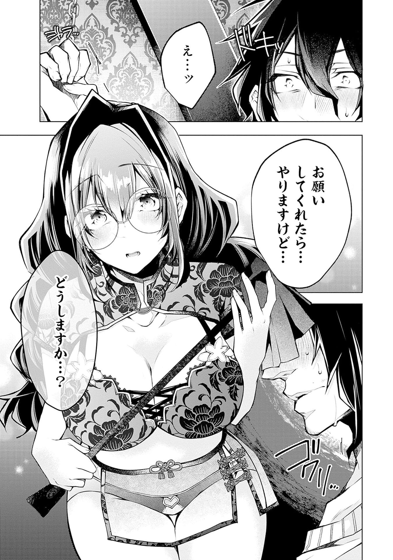 NEGAI AI: HAJIMETE DOUSHI NO HAJIRAI YUUGI Chapter 9 - Page 24