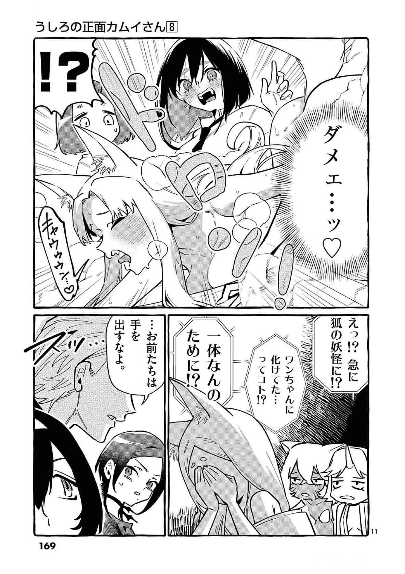 Read USHIRO NO SHOUMEN KAMUI-SAN Chapter 78 [High Quality / Full] - Page 11 - nicomanga.net