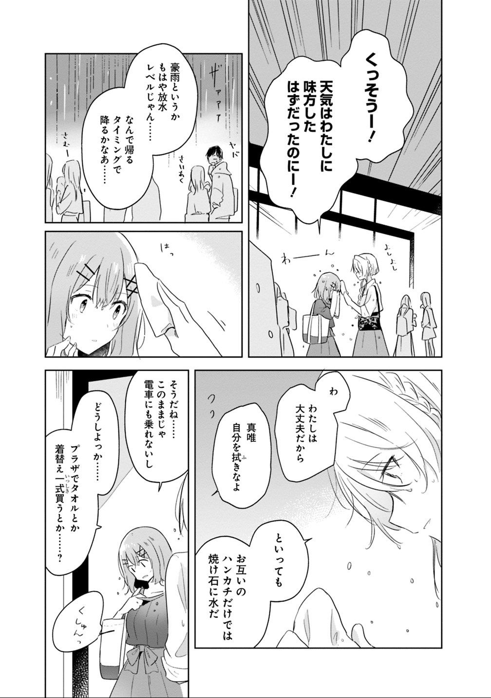 WATASHI GA KOIBITO NI NARERU WAKE NAI JAN, MURI MURI! (※MURI JA NAKATTA!?) Chapter 8 - Page 21