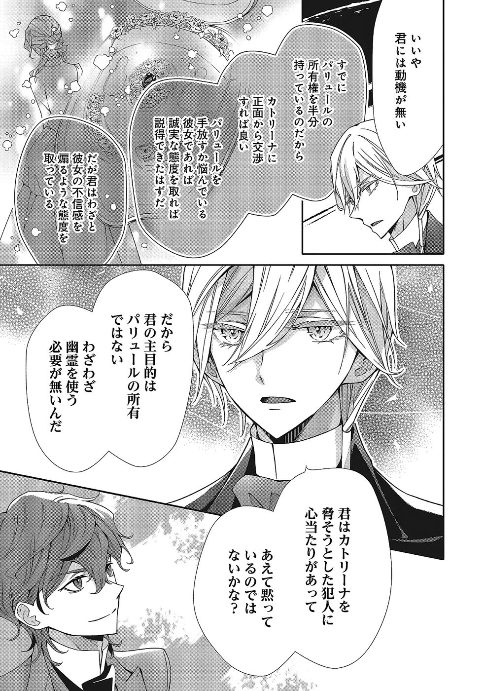 BLUE ROSE ANTIQUE NO SHOUKOUJO Chapter 35 page 7 - nihonkuni.com