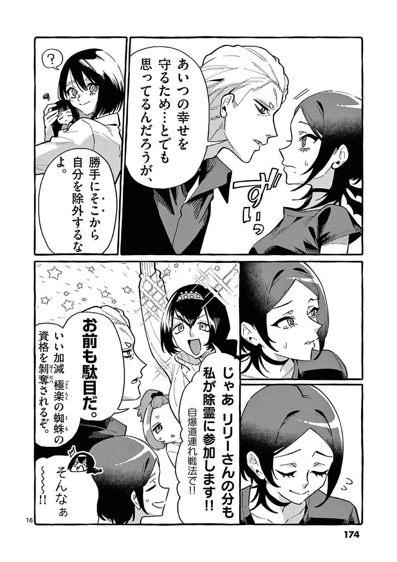 Read USHIRO NO SHOUMEN KAMUI-SAN Chapter 78 [High Quality / Full] - Page 16 - nicomanga.net