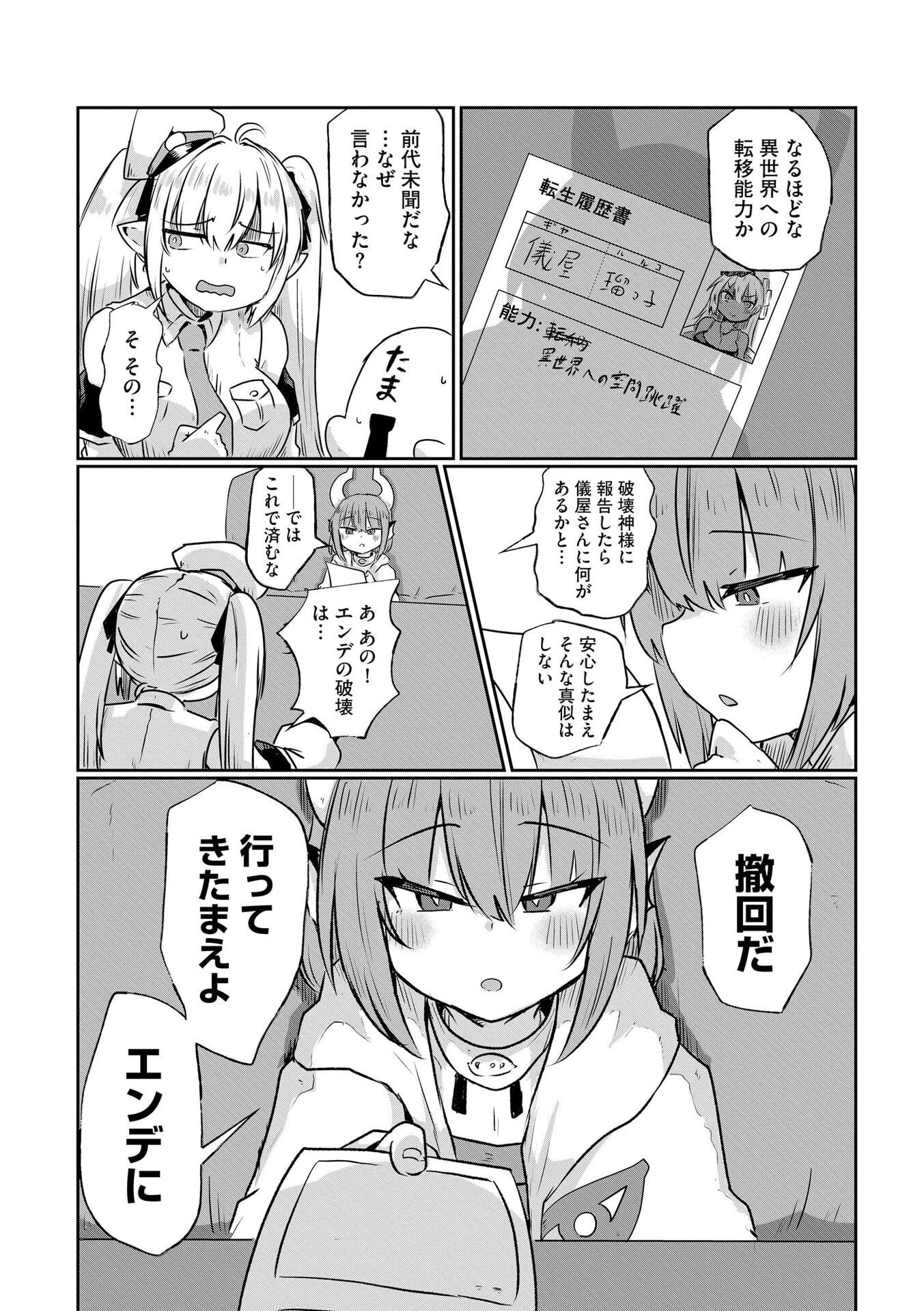 GENKAI MEGAMI "KYUUBO" ISEKAI TENSEI MADOGUCHI WA AT HOME NA SHOKUBA DESU Chapter 3 page 20 - nihonkuni.com