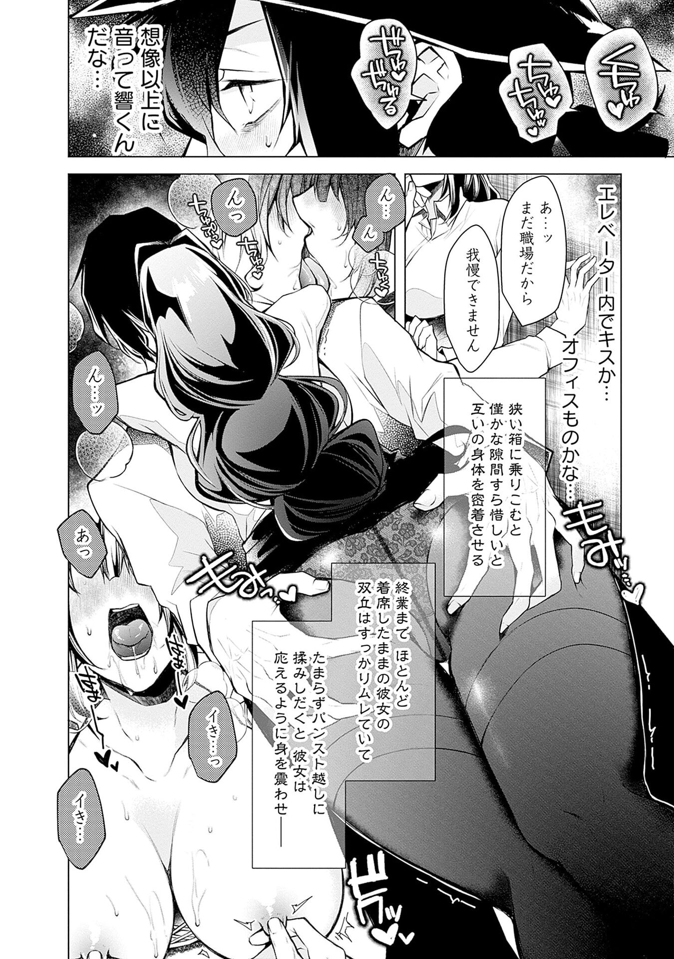 NEGAI AI: HAJIMETE DOUSHI NO HAJIRAI YUUGI Chapter 7 - Page 22