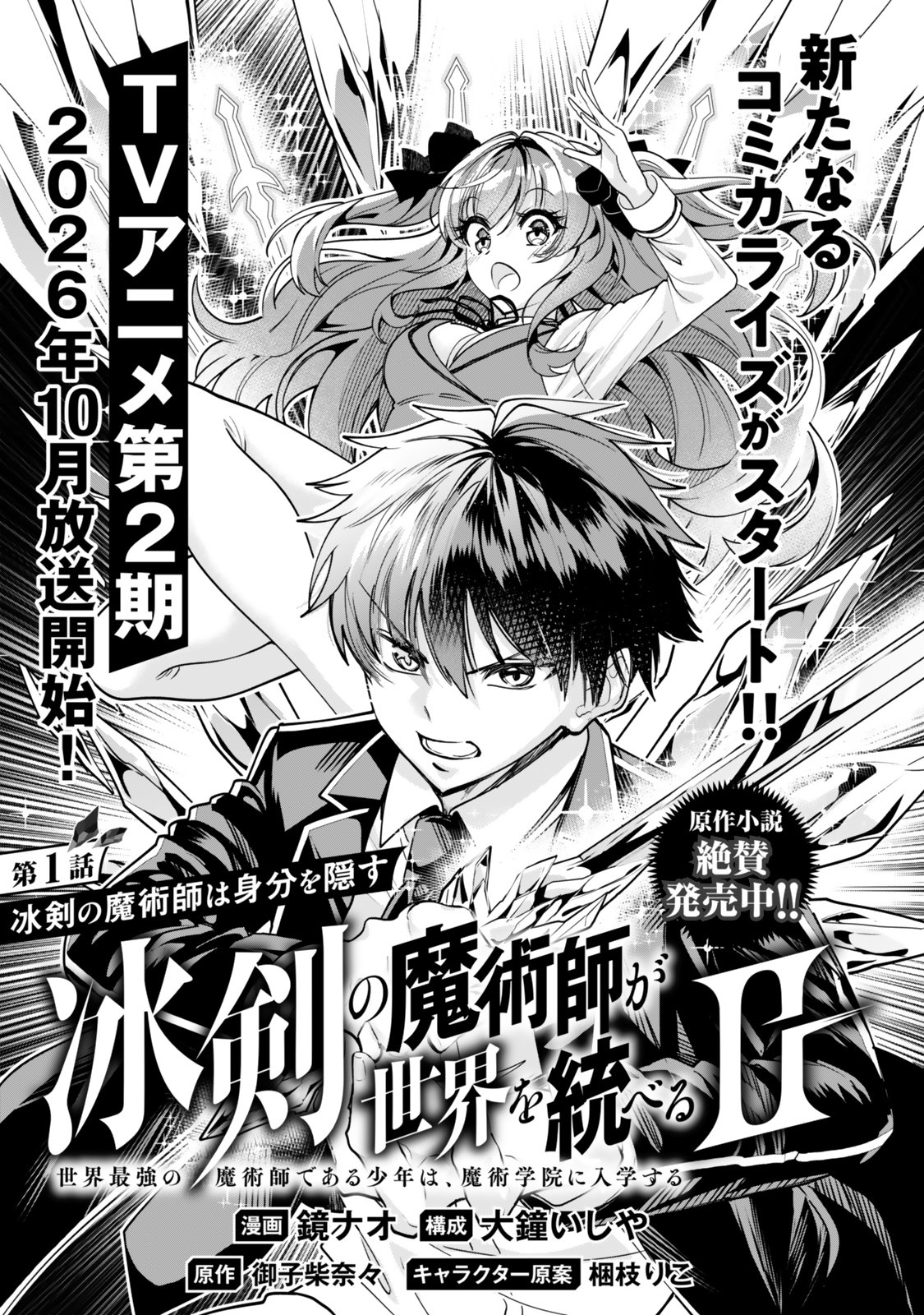 HYOUKEN NO MAJUTSUSHI GA SEKAI WO SUBERU II: SEKAI SAIKYOU NO MAJUTSUSHI DE ARU SHOUNEN WA, MAJUTSU GAKUIN NI NYUUGAKU SURU Chapter 1 page 3 - nihonkuni.com