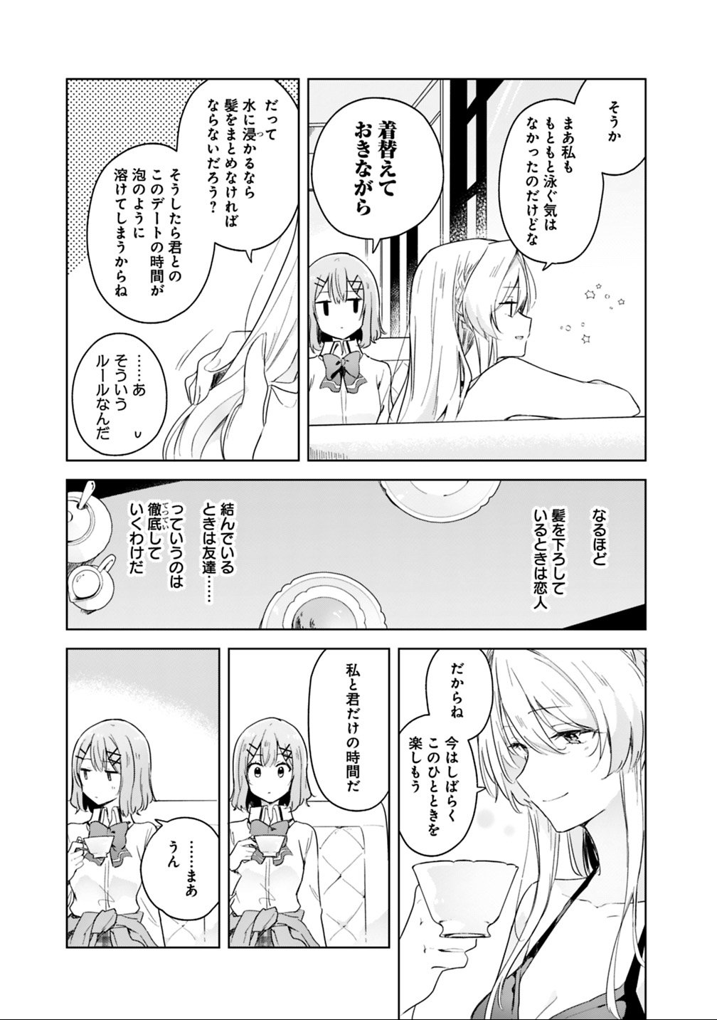 WATASHI GA KOIBITO NI NARERU WAKE NAI JAN, MURI MURI! (※MURI JA NAKATTA!?) Chapter 4 - Page 7