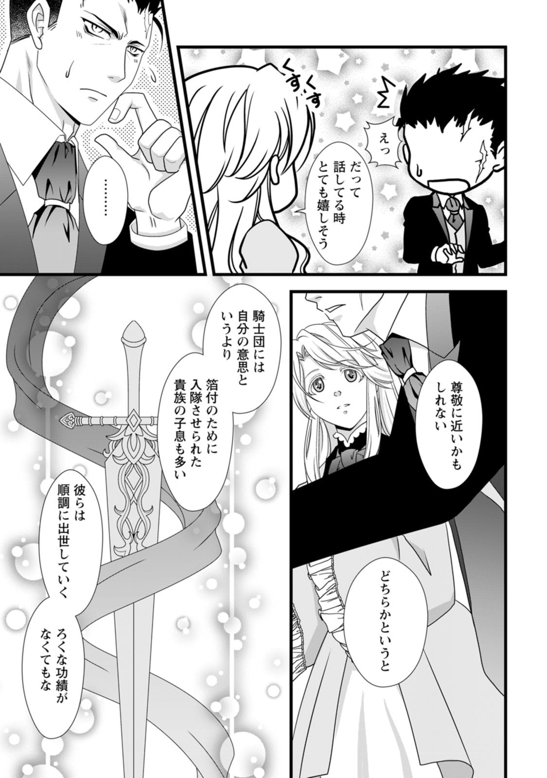 IKATSUI KAO DE KYOUAKU KISHI DANCHOU TO OSORERARERU KOUSHAKU-SAMA NO SAIGO NO KONKATSU AITE WA SHAKOUKAINO MABOROSHI NO HANA DESHITA Chapter 8 page 3 - nihonkuni.com
