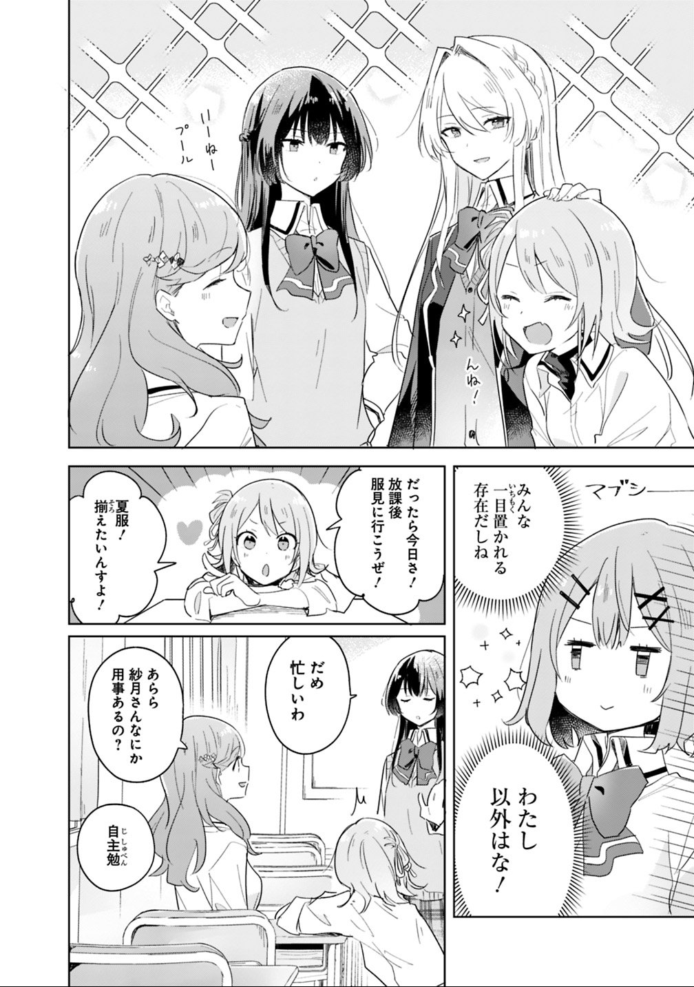 WATASHI GA KOIBITO NI NARERU WAKE NAI JAN, MURI MURI! (※MURI JA NAKATTA!?) Chapter 3 - Page 12