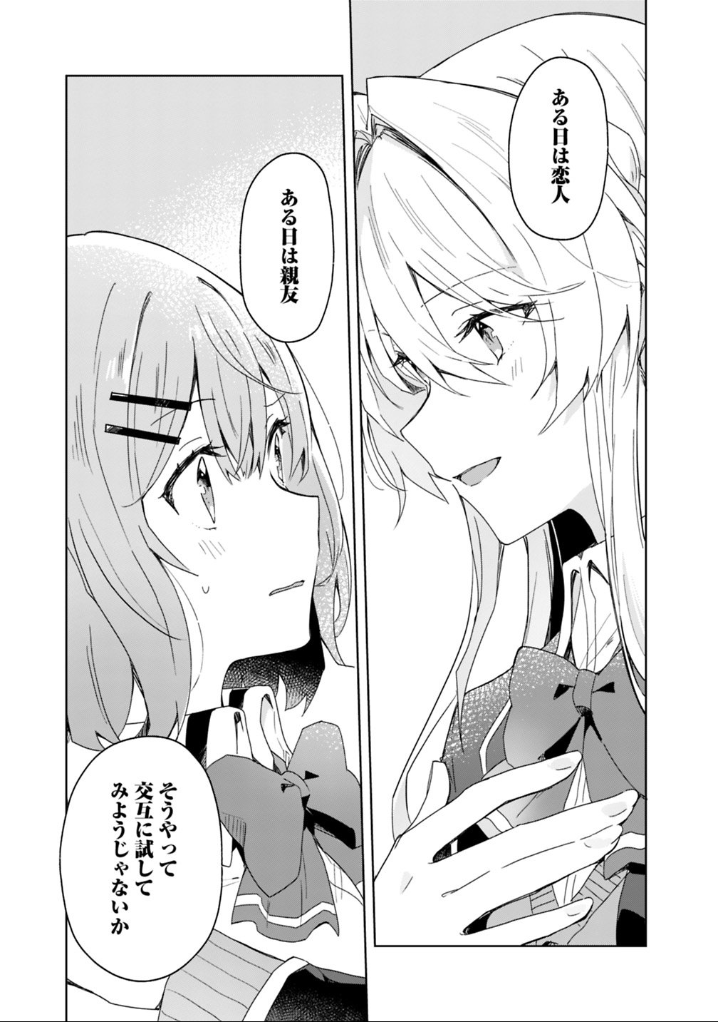 WATASHI GA KOIBITO NI NARERU WAKE NAI JAN, MURI MURI! (※MURI JA NAKATTA!?) Chapter 2 - Page 17