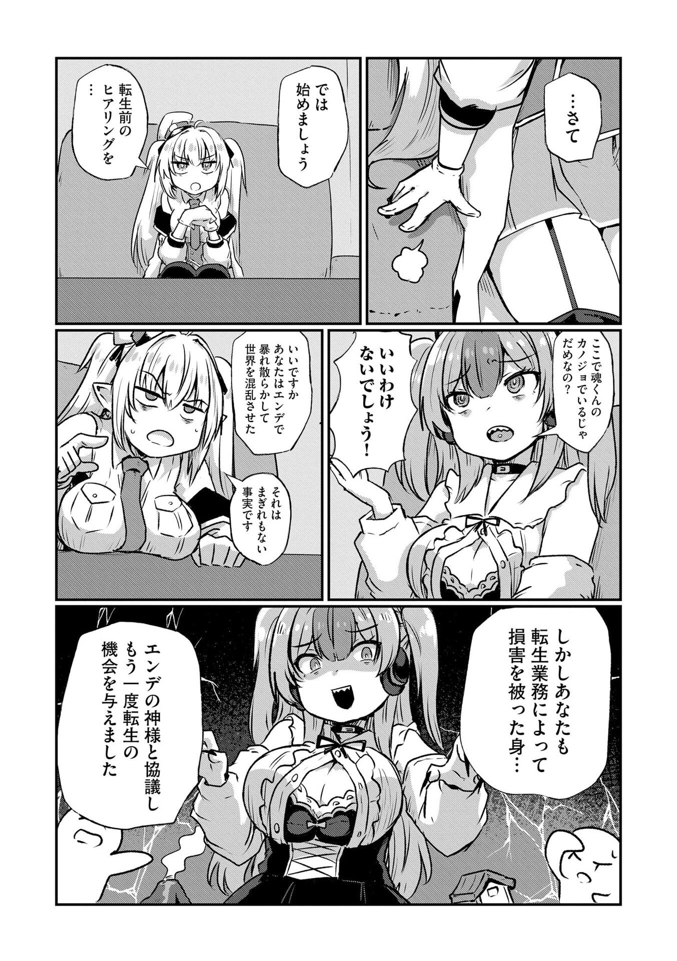 GENKAI MEGAMI "KYUUBO" ISEKAI TENSEI MADOGUCHI WA AT HOME NA SHOKUBA DESU Chapter 5 page 4 - nihonkuni.com