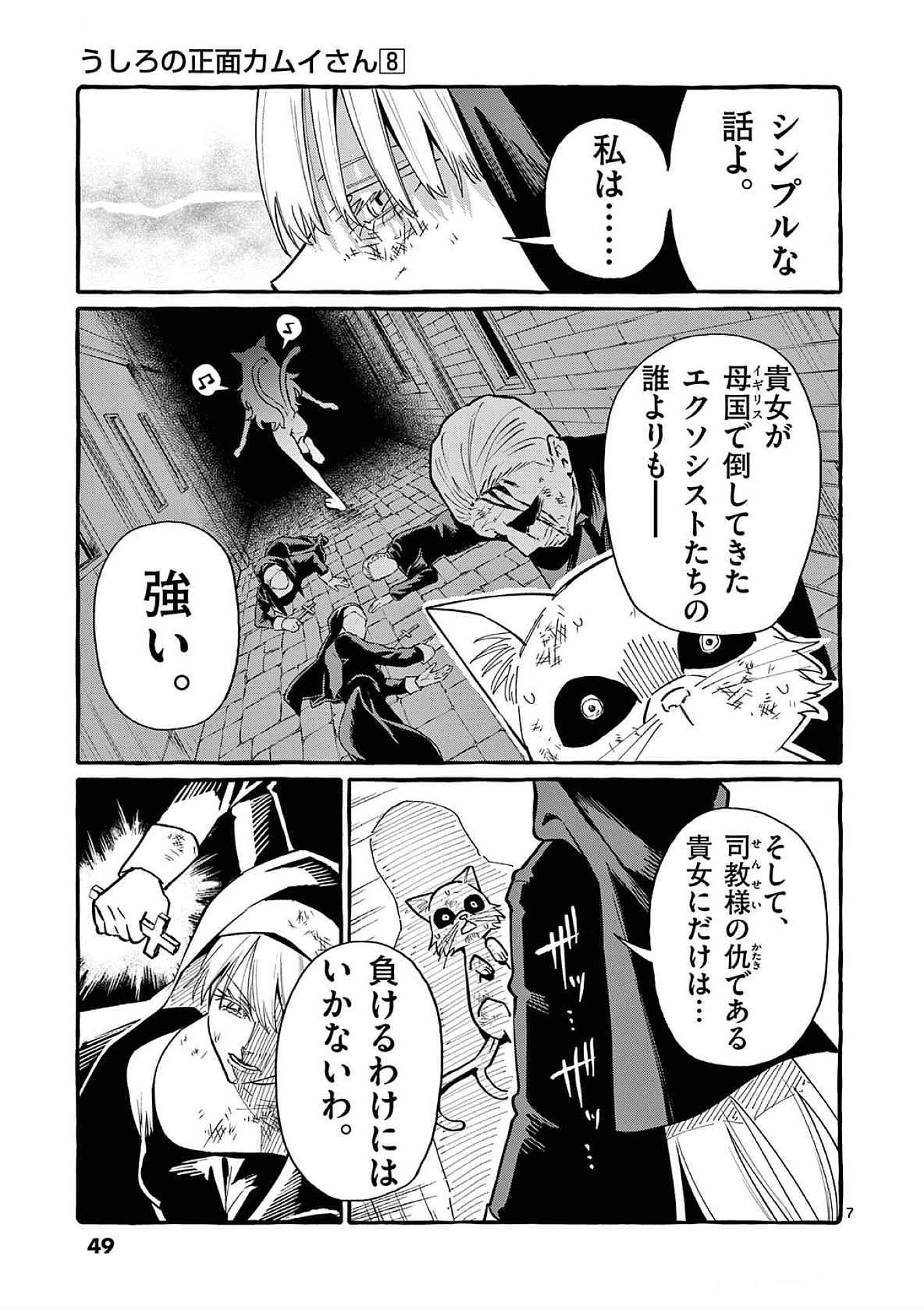 Read USHIRO NO SHOUMEN KAMUI-SAN Chapter 72 [High Quality / Full] - Page 7 - nicomanga.net