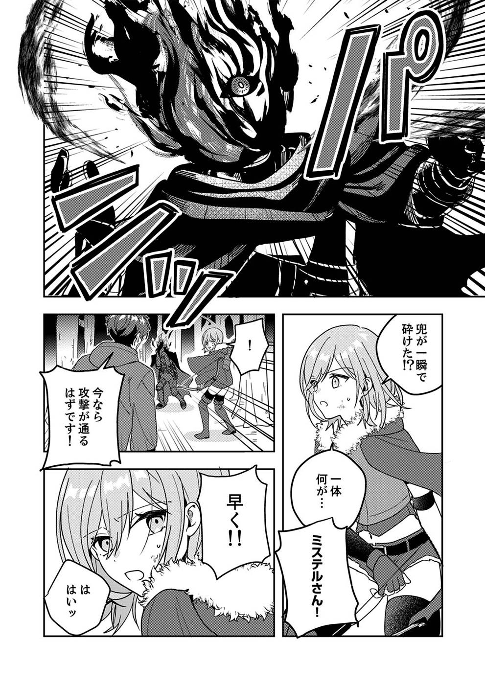 RENKINJUTSU NO HENKYOU SAISEI SLOW LIFE: S-KYUU PARTY DE KORITSU SHITA SHOUJO WO KABATTARA TSUIHOU SAREDA NO DE, ISSHO NI SHIAWASE NI KURASHIMASU Chapter 1 page 16 - nihonkuni.com