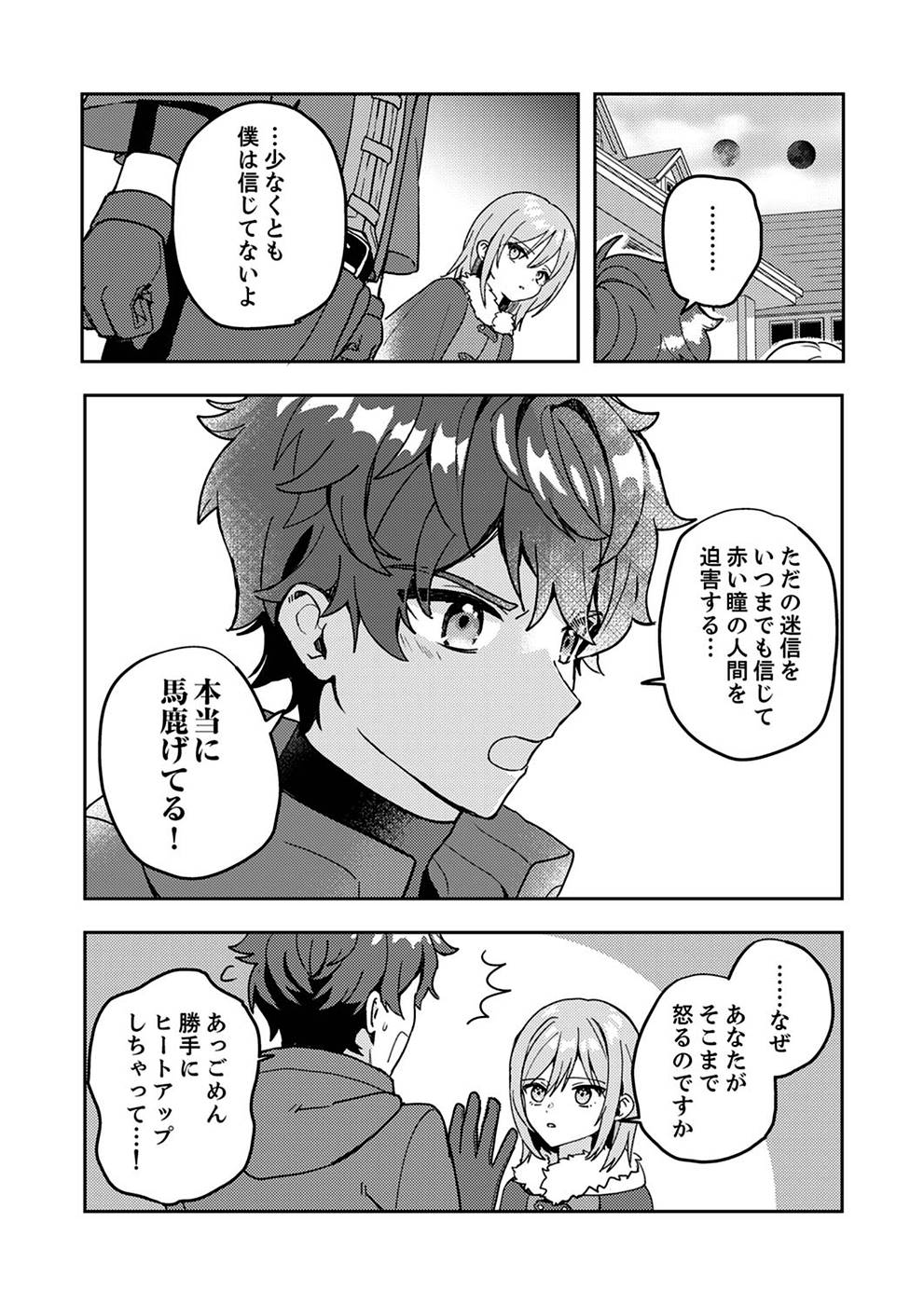 RENKINJUTSU NO HENKYOU SAISEI SLOW LIFE: S-KYUU PARTY DE KORITSU SHITA SHOUJO WO KABATTARA TSUIHOU SAREDA NO DE, ISSHO NI SHIAWASE NI KURASHIMASU Chapter 1 page 35 - nihonkuni.com