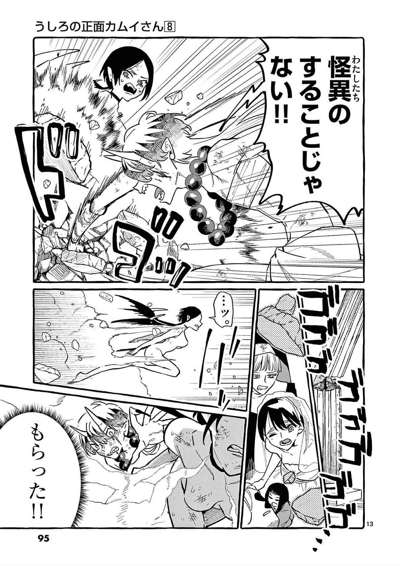 Read USHIRO NO SHOUMEN KAMUI-SAN Chapter 74 [High Quality / Full] - Page 13 - nicomanga.net