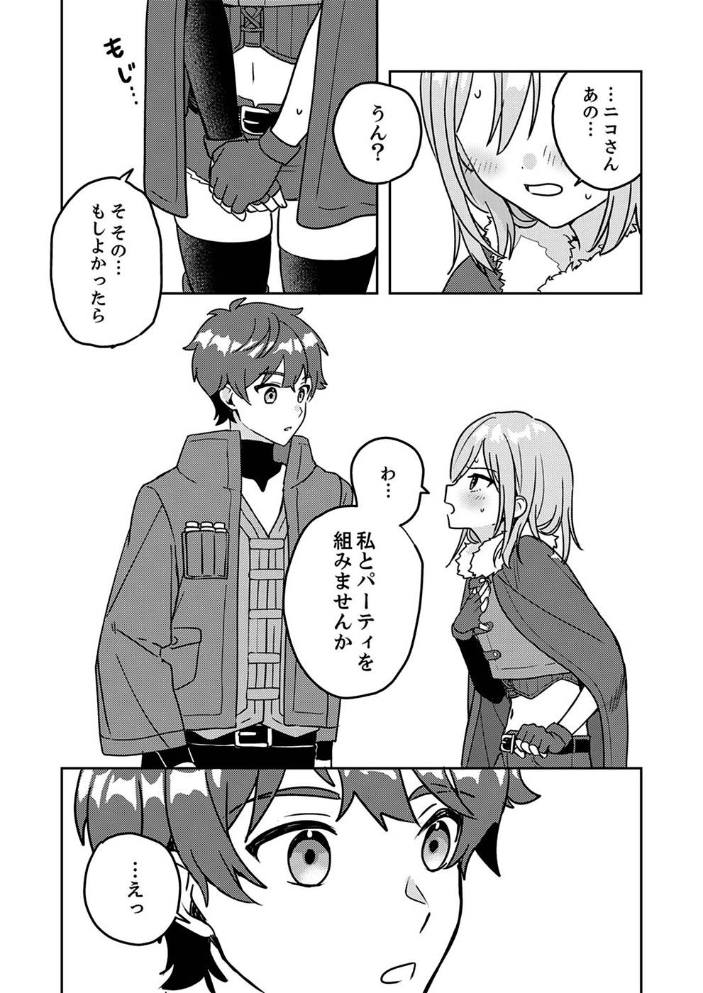 RENKINJUTSU NO HENKYOU SAISEI SLOW LIFE: S-KYUU PARTY DE KORITSU SHITA SHOUJO WO KABATTARA TSUIHOU SAREDA NO DE, ISSHO NI SHIAWASE NI KURASHIMASU Chapter 1 page 39 - nihonkuni.com
