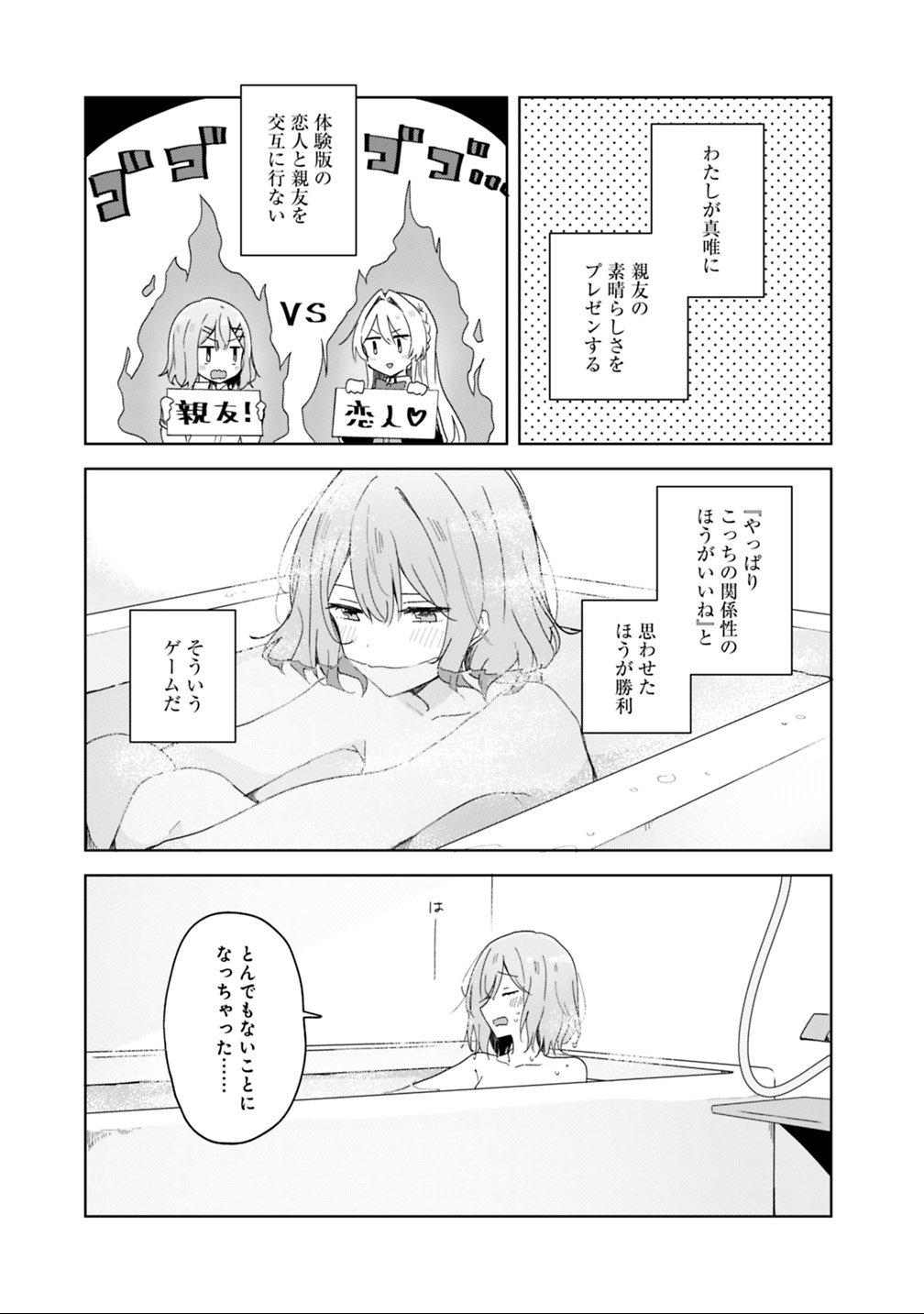 WATASHI GA KOIBITO NI NARERU WAKE NAI JAN, MURI MURI! (※MURI JA NAKATTA!?) Chapter 2 - Page 19