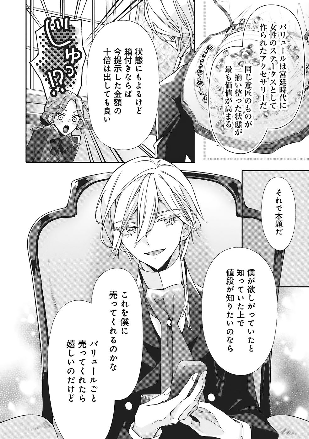 BLUE ROSE ANTIQUE NO SHOUKOUJO Chapter 31 page 26 - nihonkuni.com
