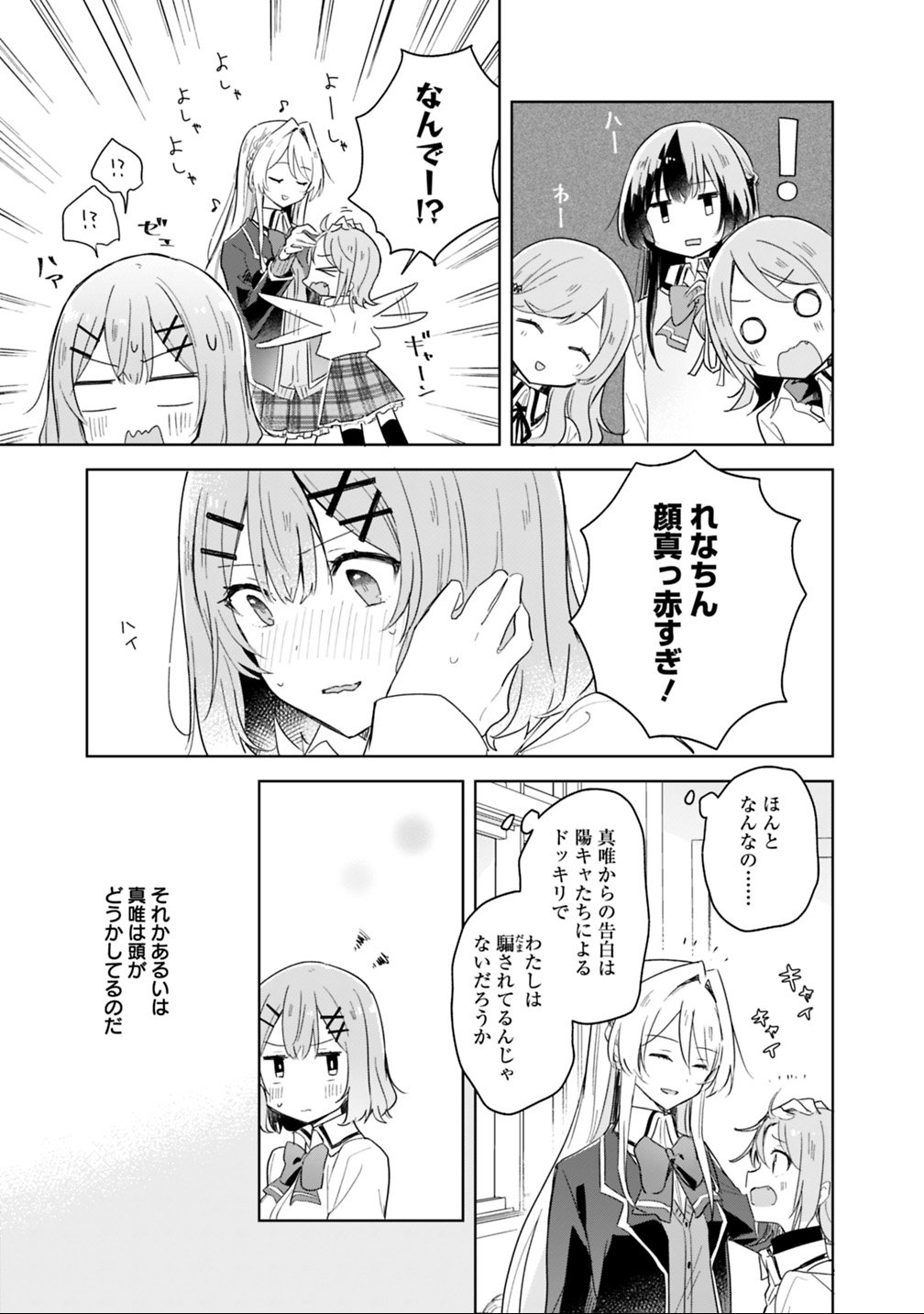 WATASHI GA KOIBITO NI NARERU WAKE NAI JAN, MURI MURI! (※MURI JA NAKATTA!?) Chapter 3 - Page 19