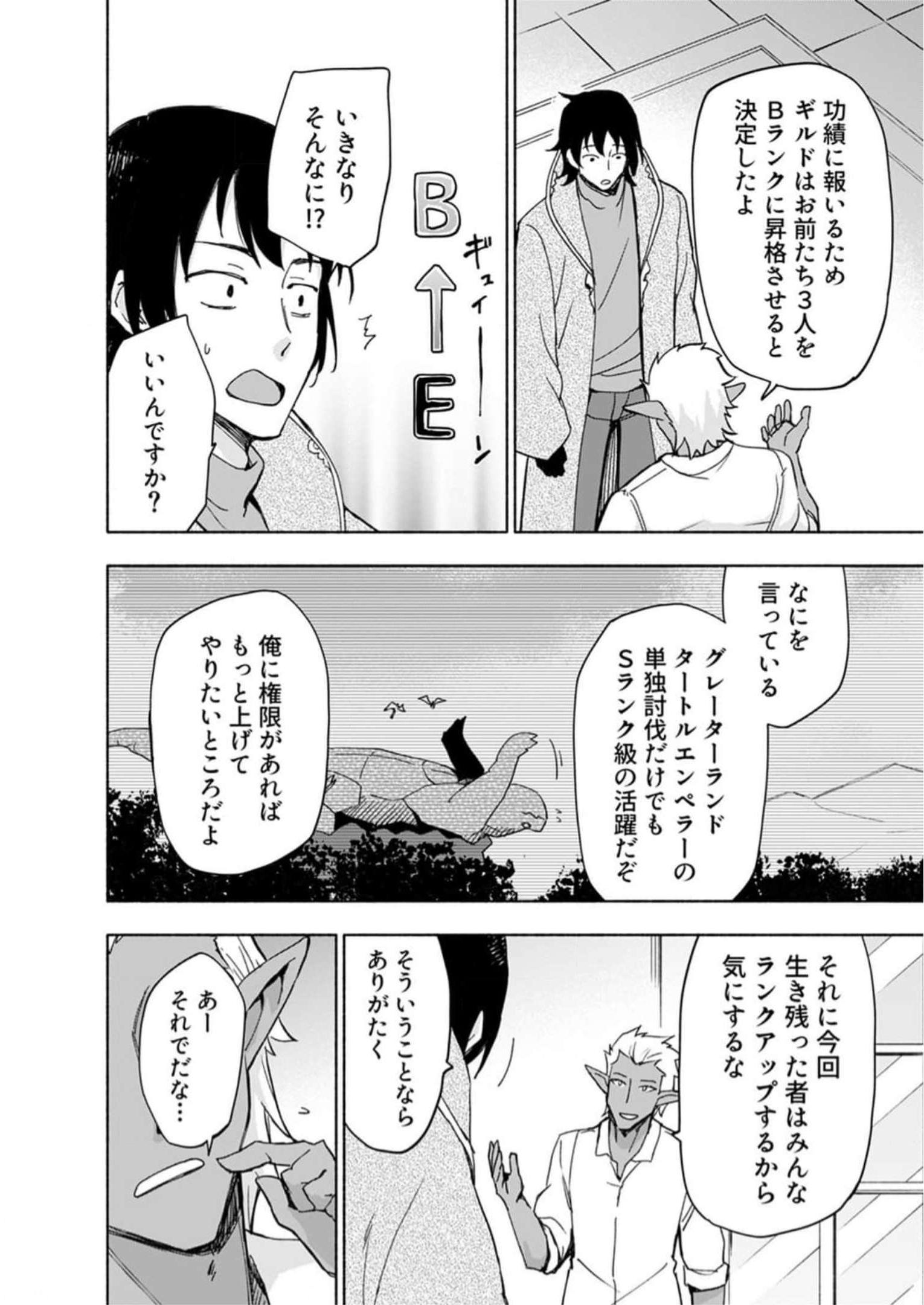 Read EH, TEN'I SHIPPAI! ?...... SEIKOU? Chapter 29 [High Quality / Full] - Page 12 - nicomanga.net