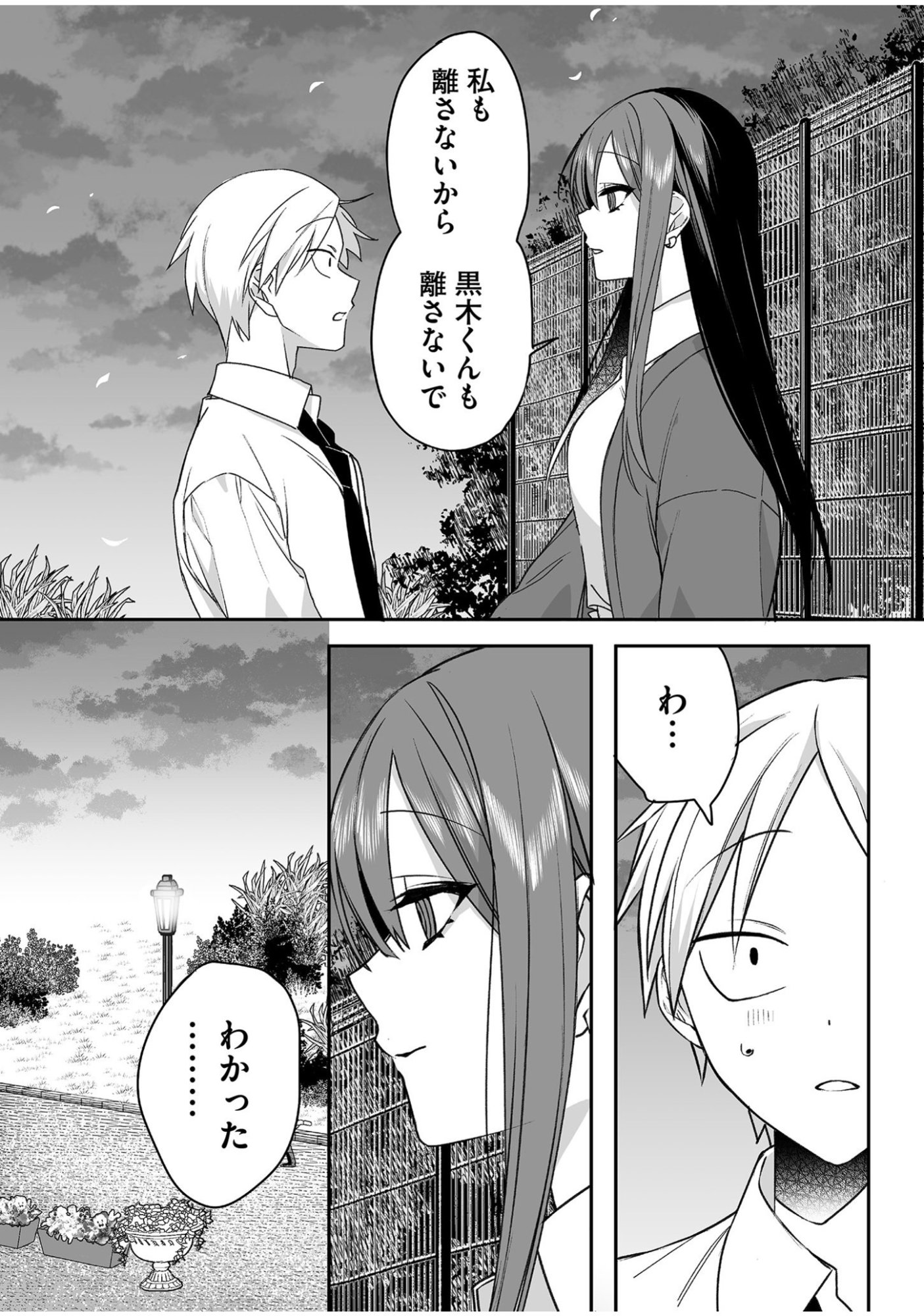 JIRAI NANDESUKA? CHIHARA-SAN Chapter 57 - Page 10