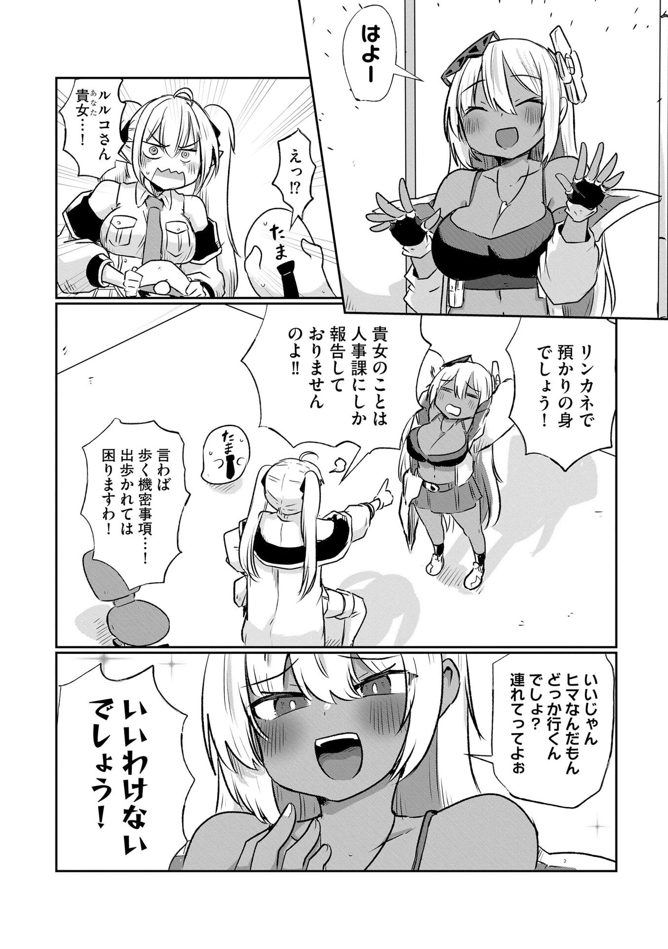 GENKAI MEGAMI "KYUUBO" ISEKAI TENSEI MADOGUCHI WA AT HOME NA SHOKUBA DESU Chapter 3 page 2 - nihonkuni.com