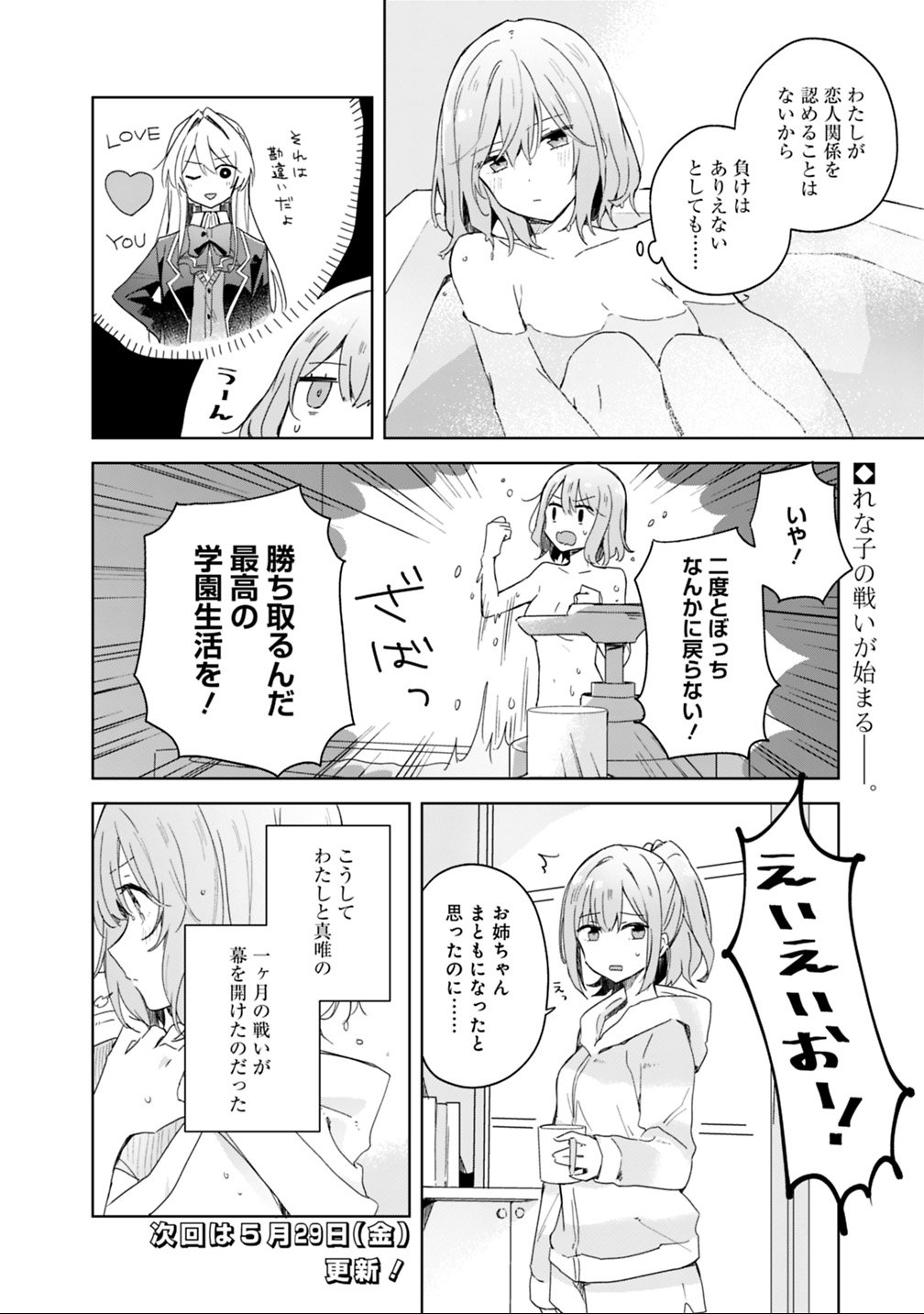 WATASHI GA KOIBITO NI NARERU WAKE NAI JAN, MURI MURI! (※MURI JA NAKATTA!?) Chapter 2 - Page 20