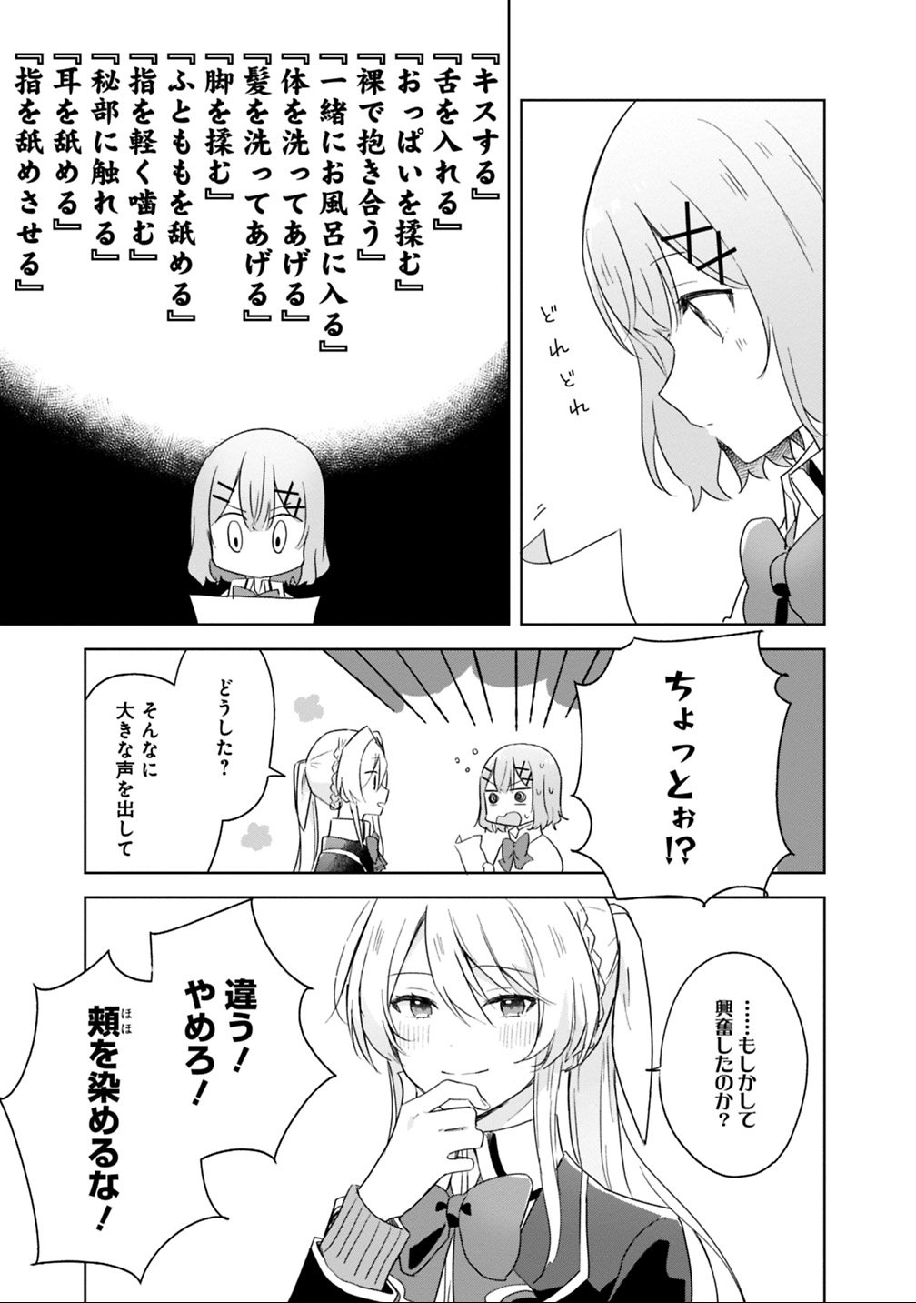 WATASHI GA KOIBITO NI NARERU WAKE NAI JAN, MURI MURI! (※MURI JA NAKATTA!?) Chapter 7 - Page 11