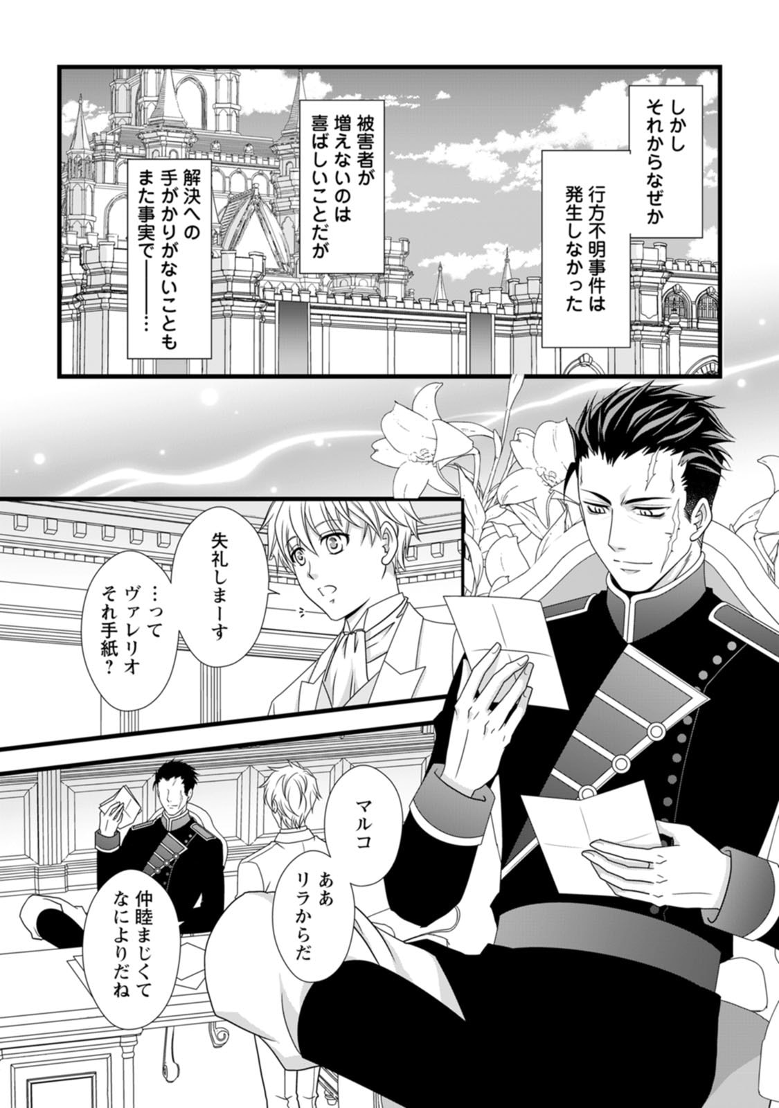 IKATSUI KAO DE KYOUAKU KISHI DANCHOU TO OSORERARERU KOUSHAKU-SAMA NO SAIGO NO KONKATSU AITE WA SHAKOUKAINO MABOROSHI NO HANA DESHITA Chapter 8 page 15 - nihonkuni.com