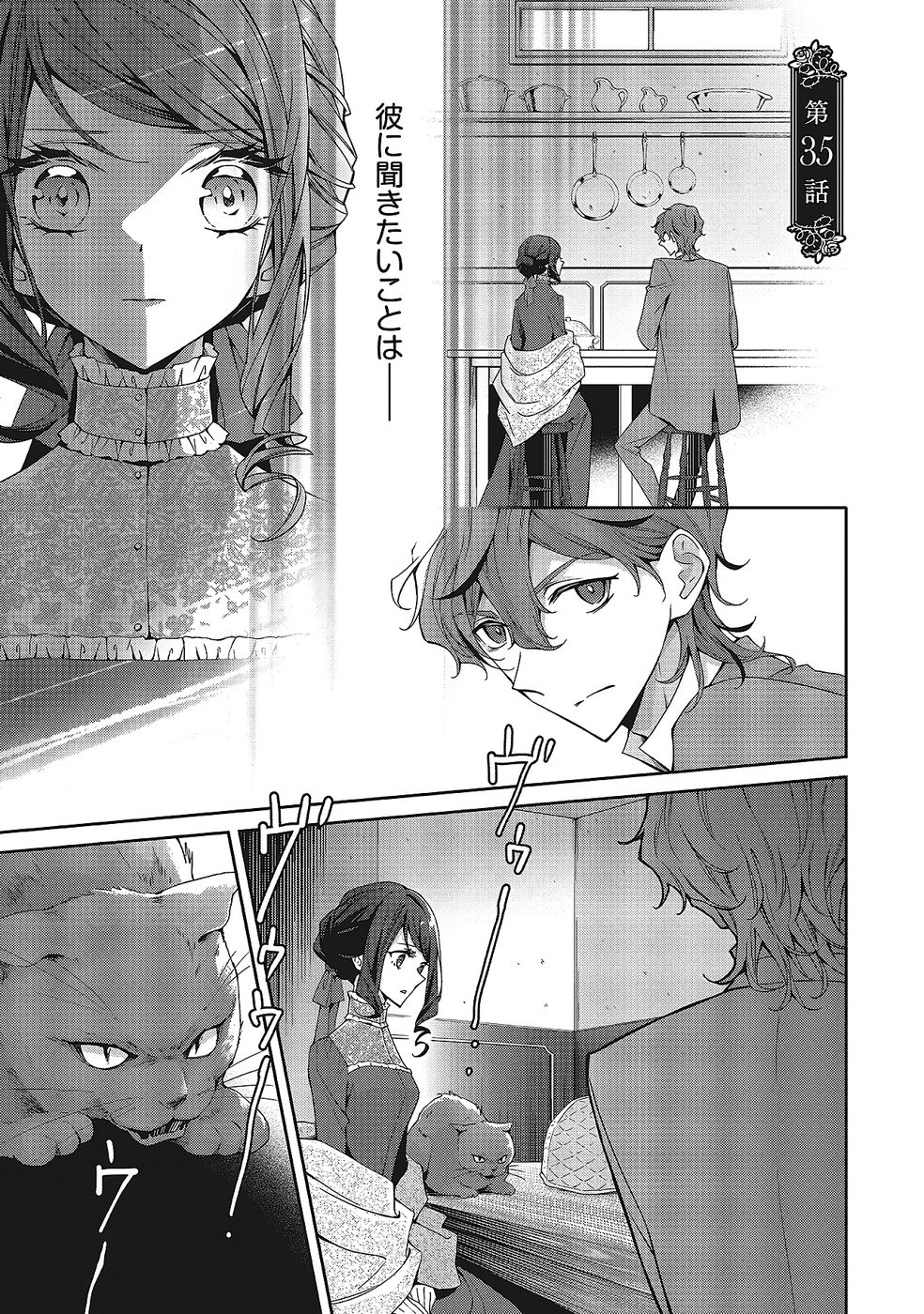 BLUE ROSE ANTIQUE NO SHOUKOUJO Chapter 35 page 1 - nihonkuni.com