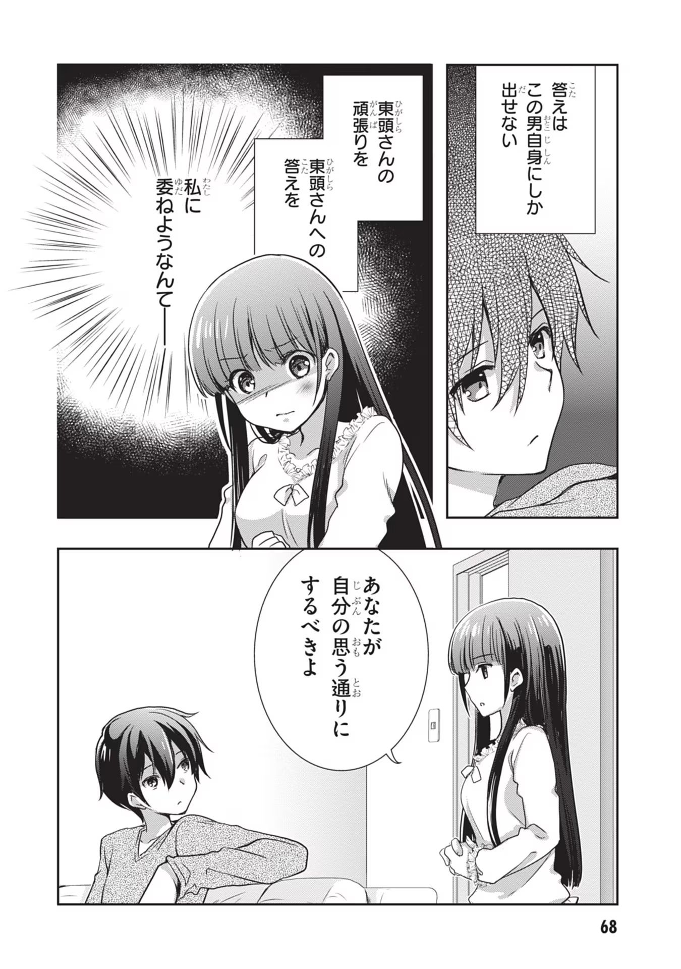 Read MAMAHAHA NO TSUREGO GA MOTO KANODATTA Chapter 40 [High Quality / Full] - Page 18 - nicomanga.net
