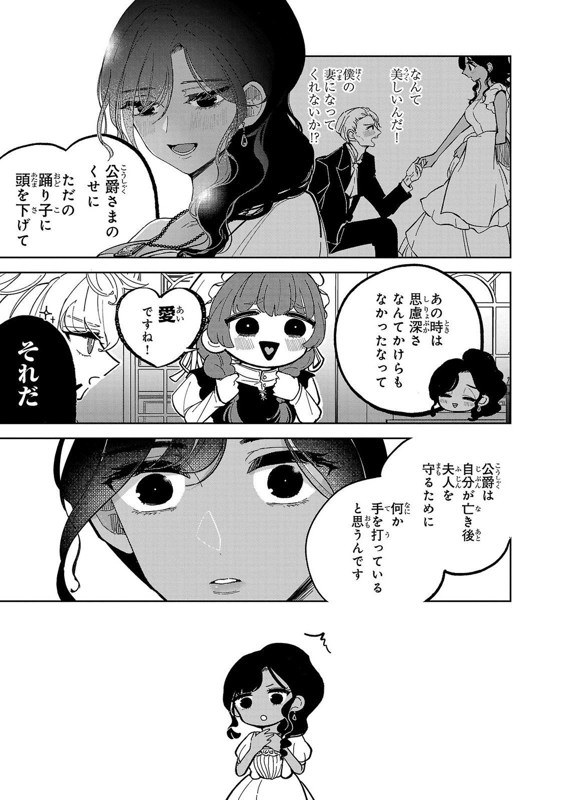 ONNA DANSHAKU NO NIWASHI Chapter 3 page 31 - nihonkuni.com