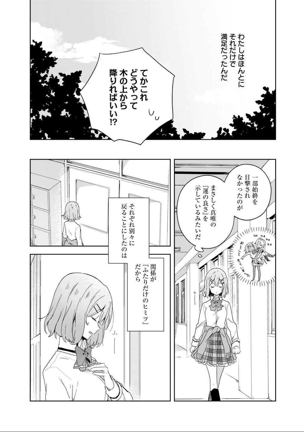 WATASHI GA KOIBITO NI NARERU WAKE NAI JAN, MURI MURI! (※MURI JA NAKATTA!?) Chapter 1 - Page 30