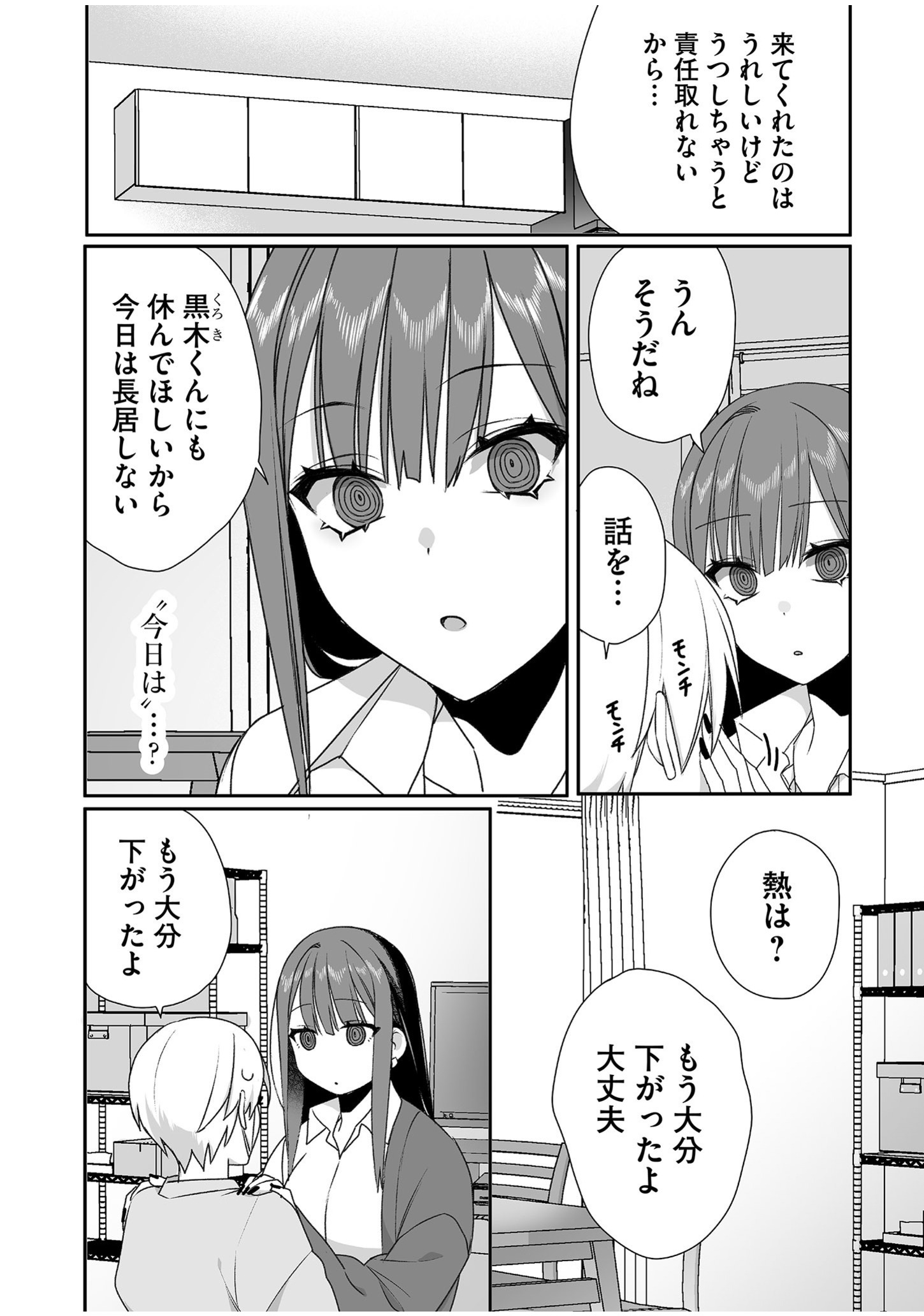 JIRAI NANDESUKA? CHIHARA-SAN Chapter 47 - Page 5