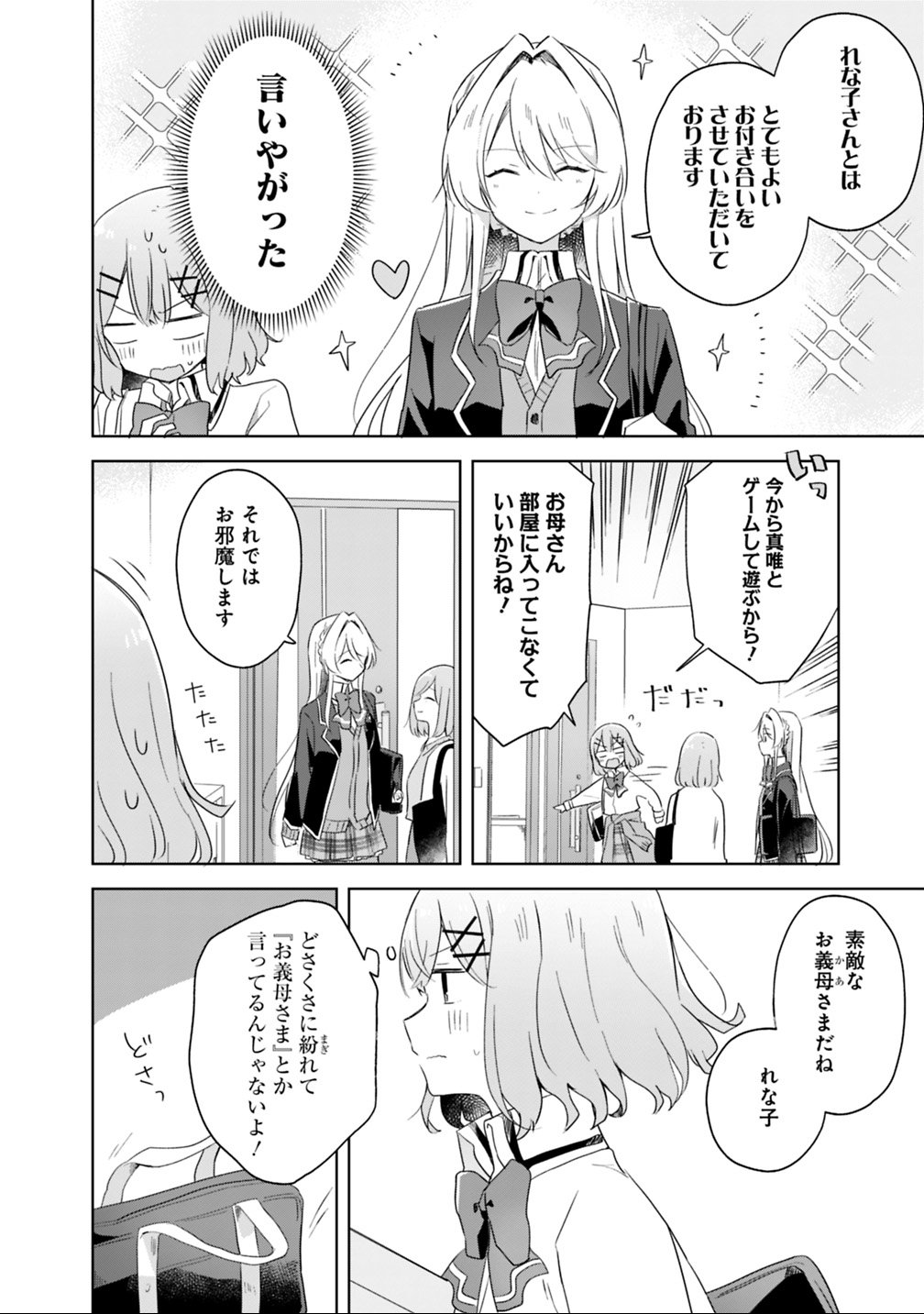 WATASHI GA KOIBITO NI NARERU WAKE NAI JAN, MURI MURI! (※MURI JA NAKATTA!?) Chapter 6 - Page 4