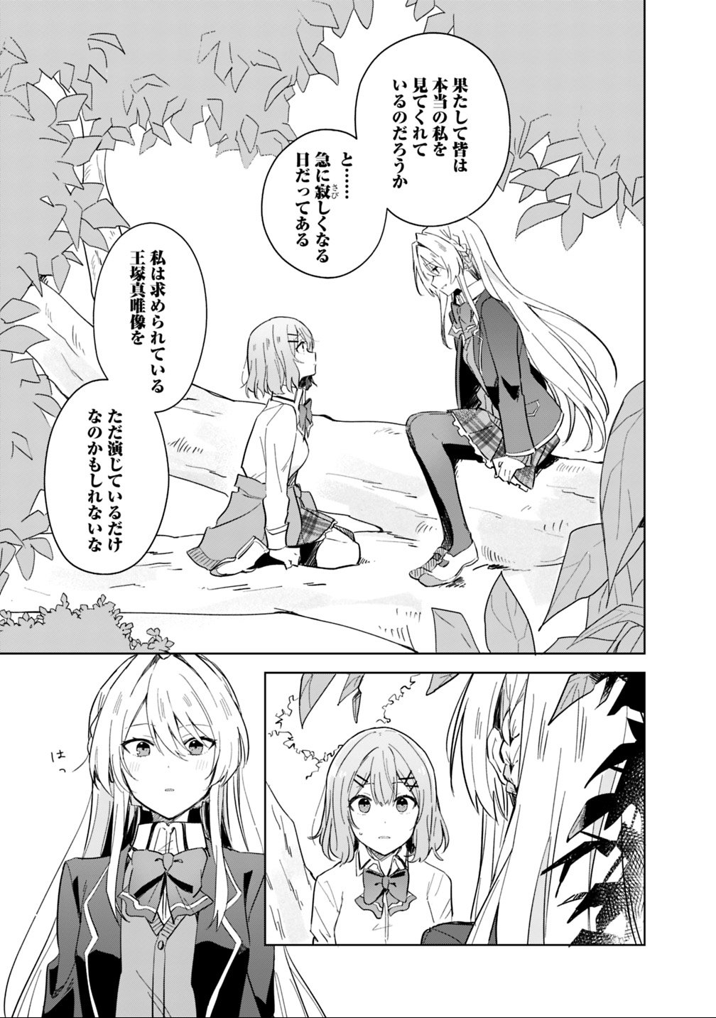 WATASHI GA KOIBITO NI NARERU WAKE NAI JAN, MURI MURI! (※MURI JA NAKATTA!?) Chapter 1 - Page 21