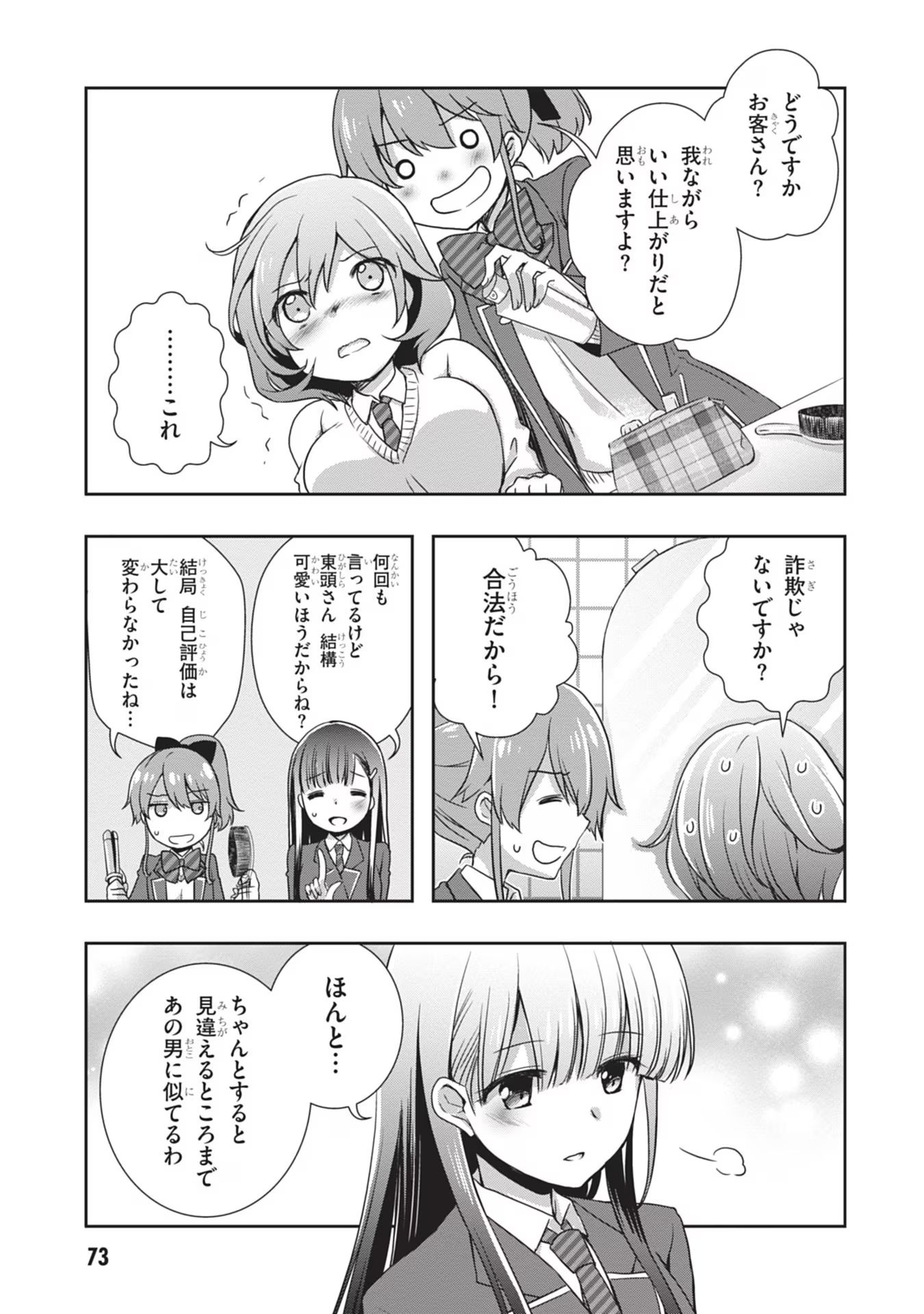 Read MAMAHAHA NO TSUREGO GA MOTO KANODATTA Chapter 40 [High Quality / Full] - Page 23 - nicomanga.net