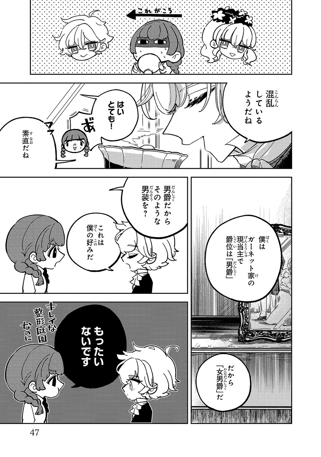ONNA DANSHAKU NO NIWASHI Chapter 1 page 45 - nihonkuni.com