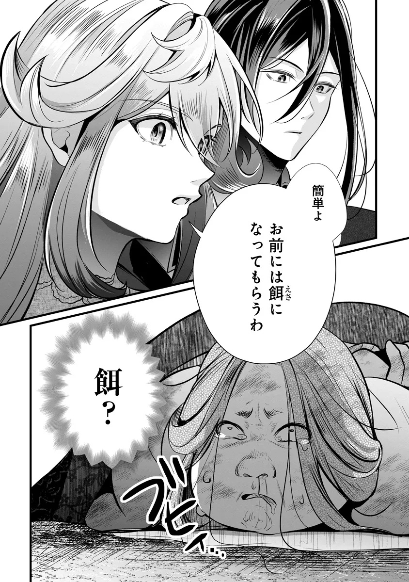FUKUSHUU REIJOU NO AKUTOUGARI Chapter 2.2 - Page 21