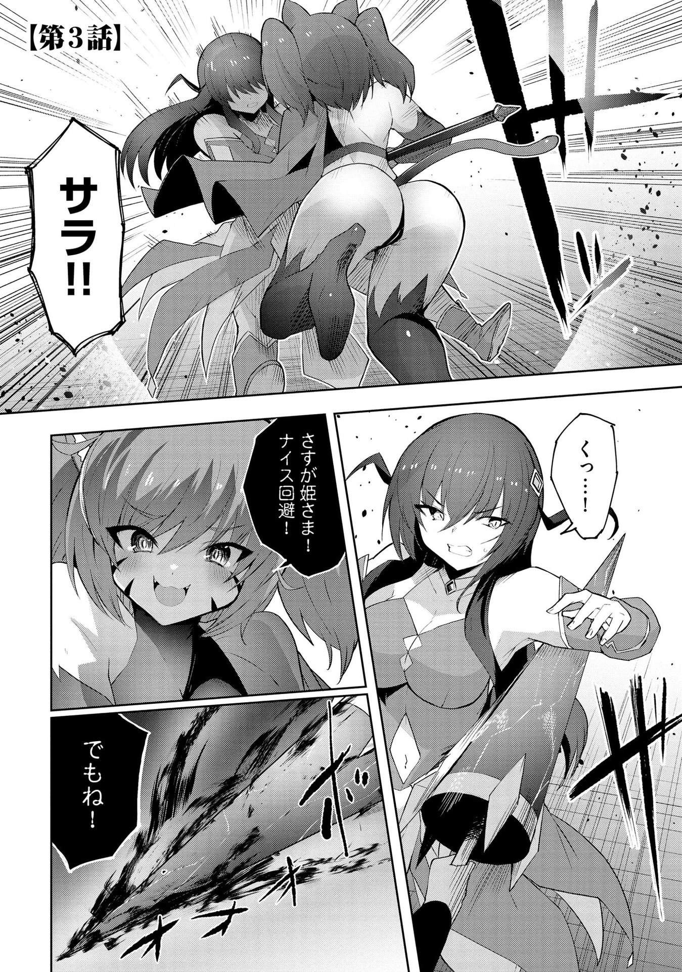 JUUKOSO KOSHISOI: ISEKAI NO MEIUN WA, BOKURA NO KISS NI KAKATTERU YOU DESU Chapter 3 page 1 - nihonkuni.com