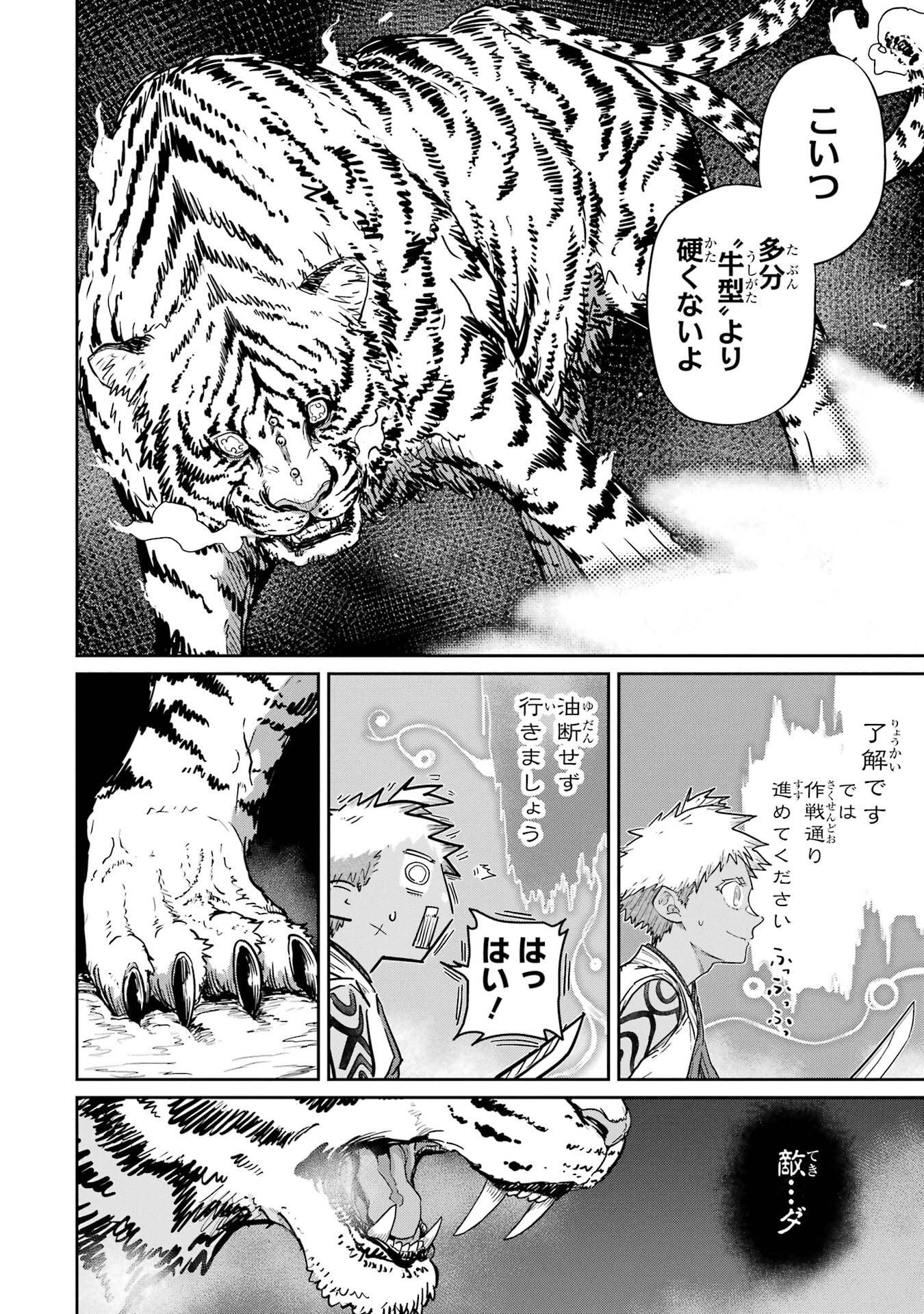 SAIKOU NANDO MEIKYUU DE PARTY NI OKIZARI NI SARETA S-RANK KENSHI, HONTOU NI MAYOI MAKUTTE DARE MO SHIRANAI SAISHINBU E: ORE NO KAN DA TO TABUN KOCCHI GA DEGUCHI DA TO OMOU Chapter 40 - Page 24