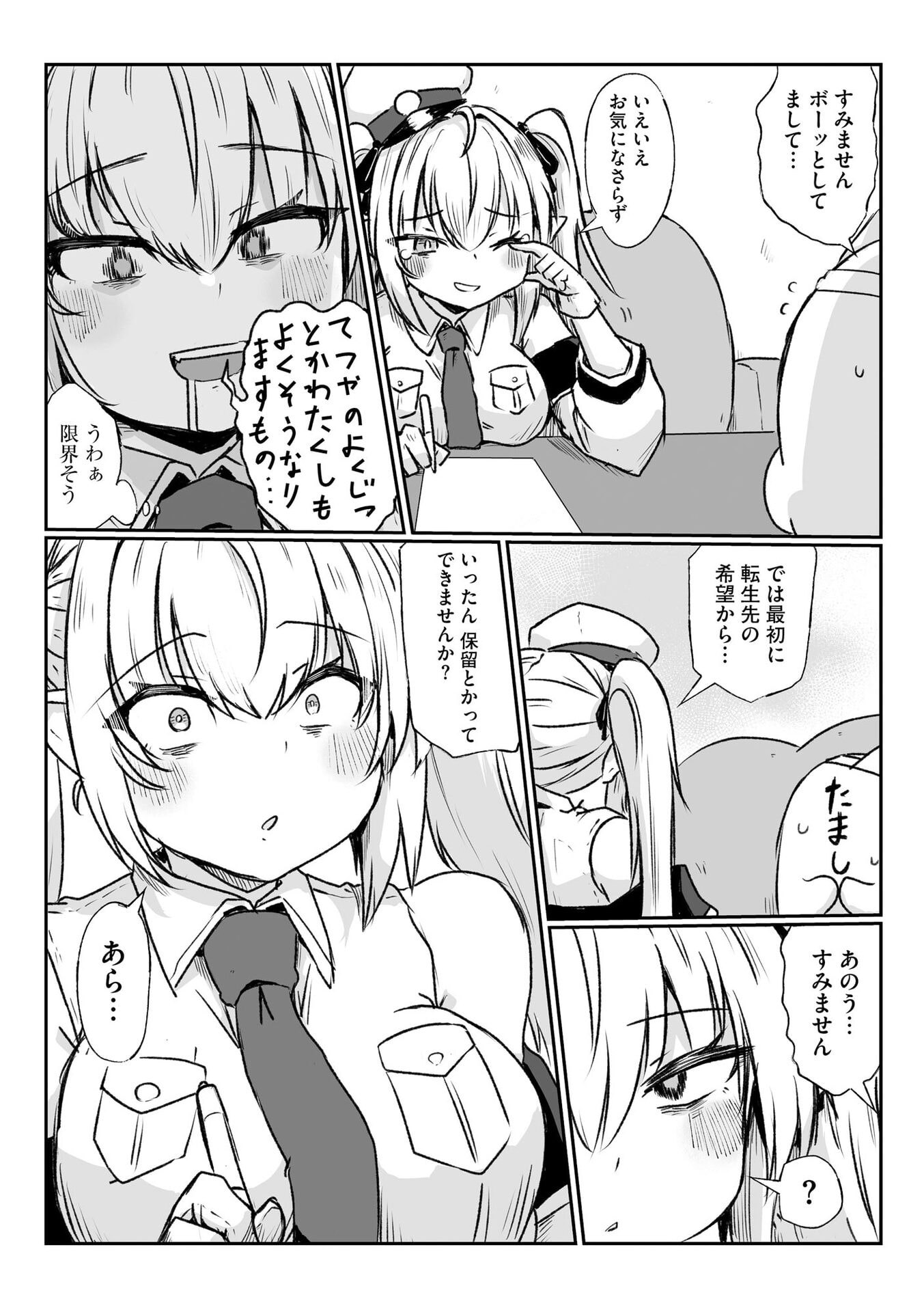 GENKAI MEGAMI "KYUUBO" ISEKAI TENSEI MADOGUCHI WA AT HOME NA SHOKUBA DESU Chapter 1 page 11 - nihonkuni.com