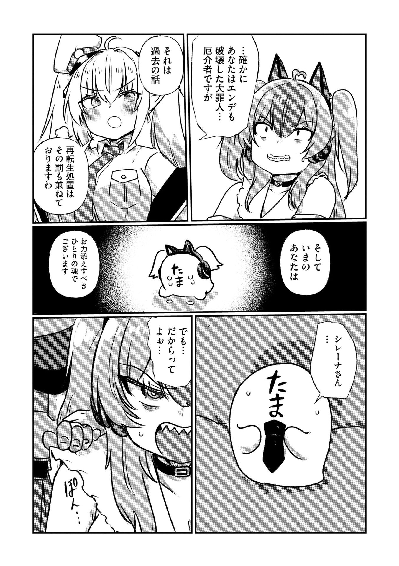 GENKAI MEGAMI "KYUUBO" ISEKAI TENSEI MADOGUCHI WA AT HOME NA SHOKUBA DESU Chapter 5 page 20 - nihonkuni.com