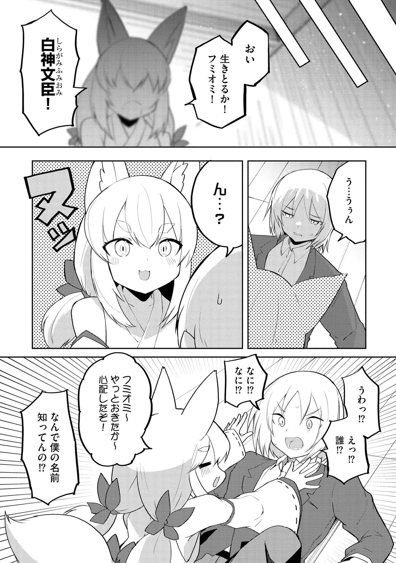 JUUKOSO KOSHISOI: ISEKAI NO MEIUN WA, BOKURA NO KISS NI KAKATTERU YOU DESU Chapter 1 page 11 - nihonkuni.com
