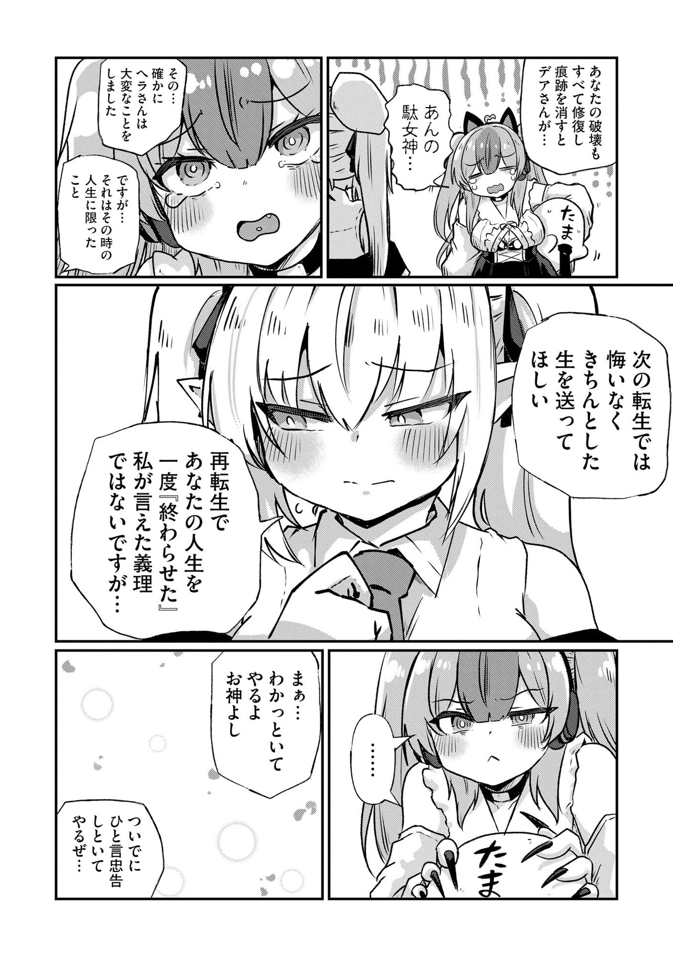 GENKAI MEGAMI "KYUUBO" ISEKAI TENSEI MADOGUCHI WA AT HOME NA SHOKUBA DESU Chapter 5 page 22 - nihonkuni.com